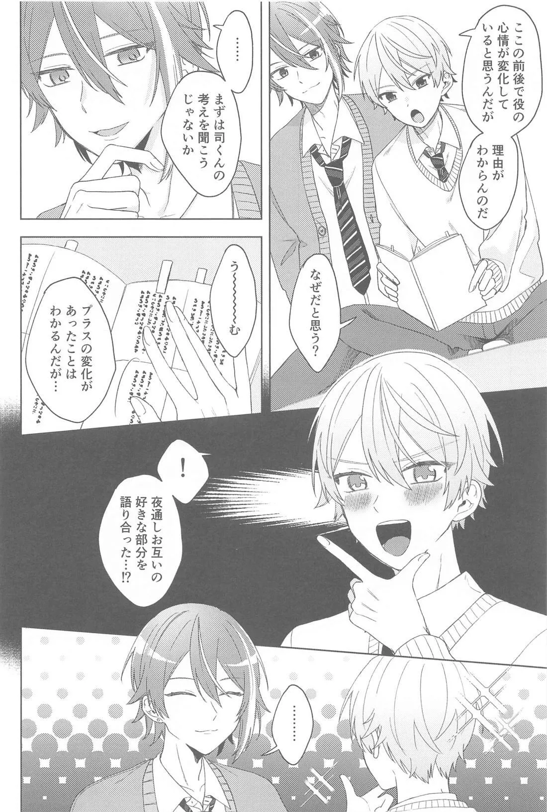 Change Your Emotion page 5 full