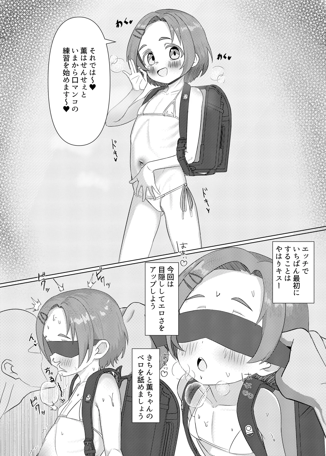 Idol @ Kyouiku Nikki Kaoru Hen page 6 full