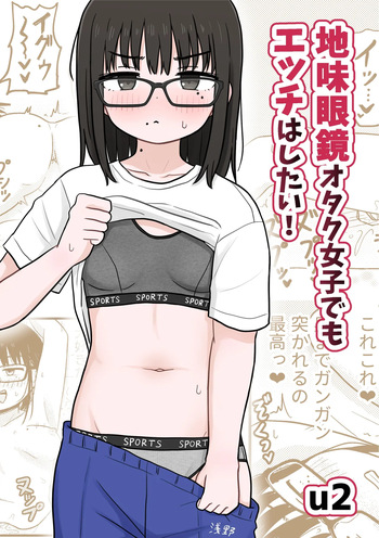 Jimi Megane Otaku Joshi Demo Ecchi wa Shitai! | Even A Plain Glasses Wearing Otaku Wants To Have Sex! cover