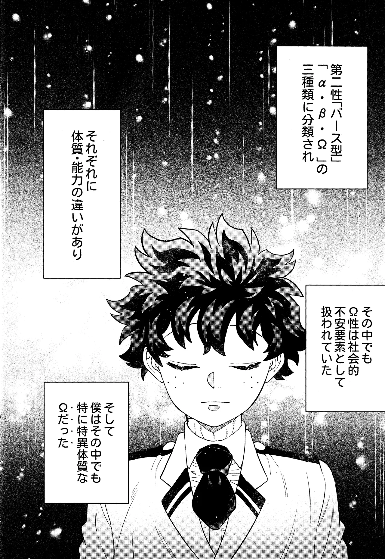 Unmei nanka janai page 3 full