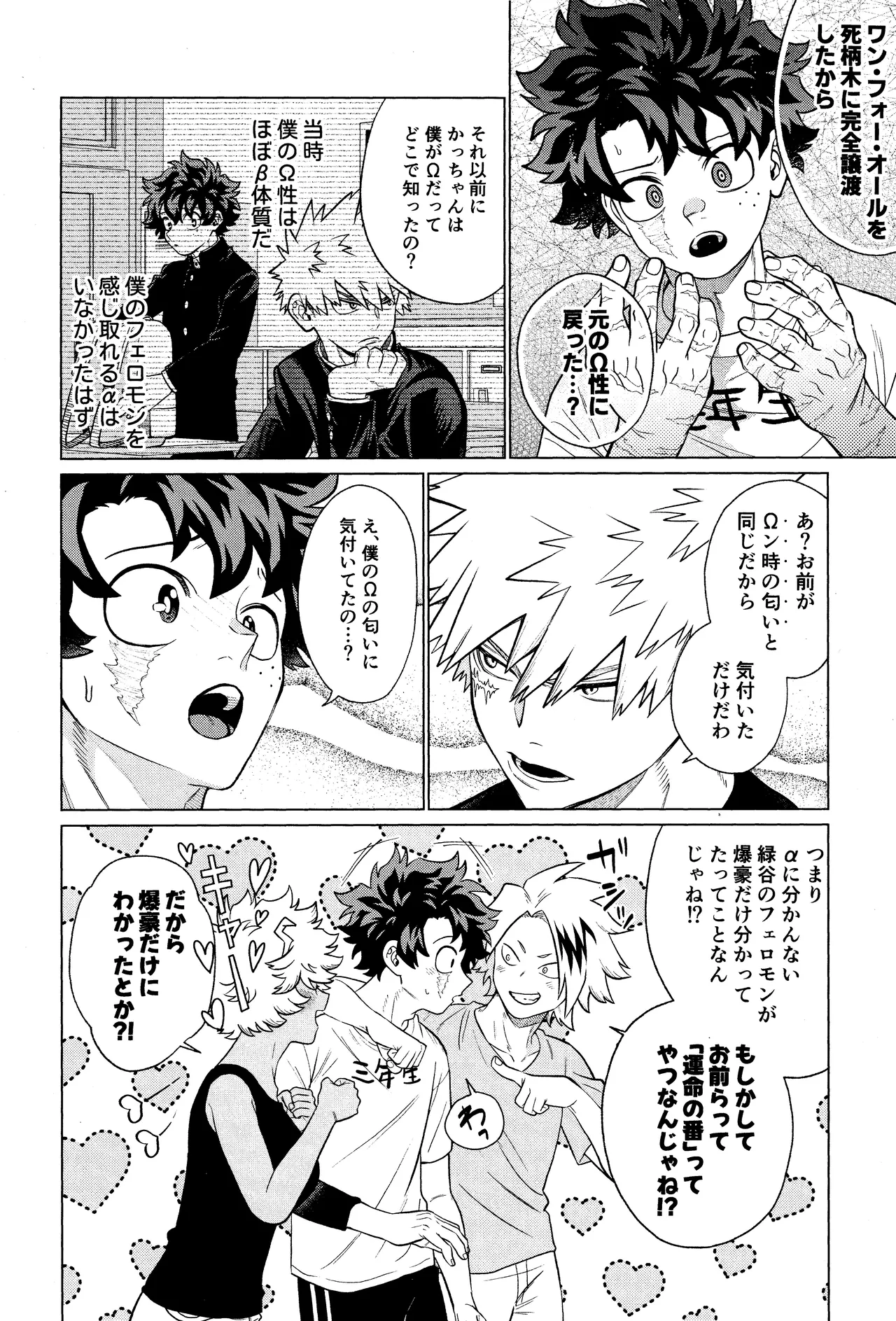 Unmei nanka janai page 5 full