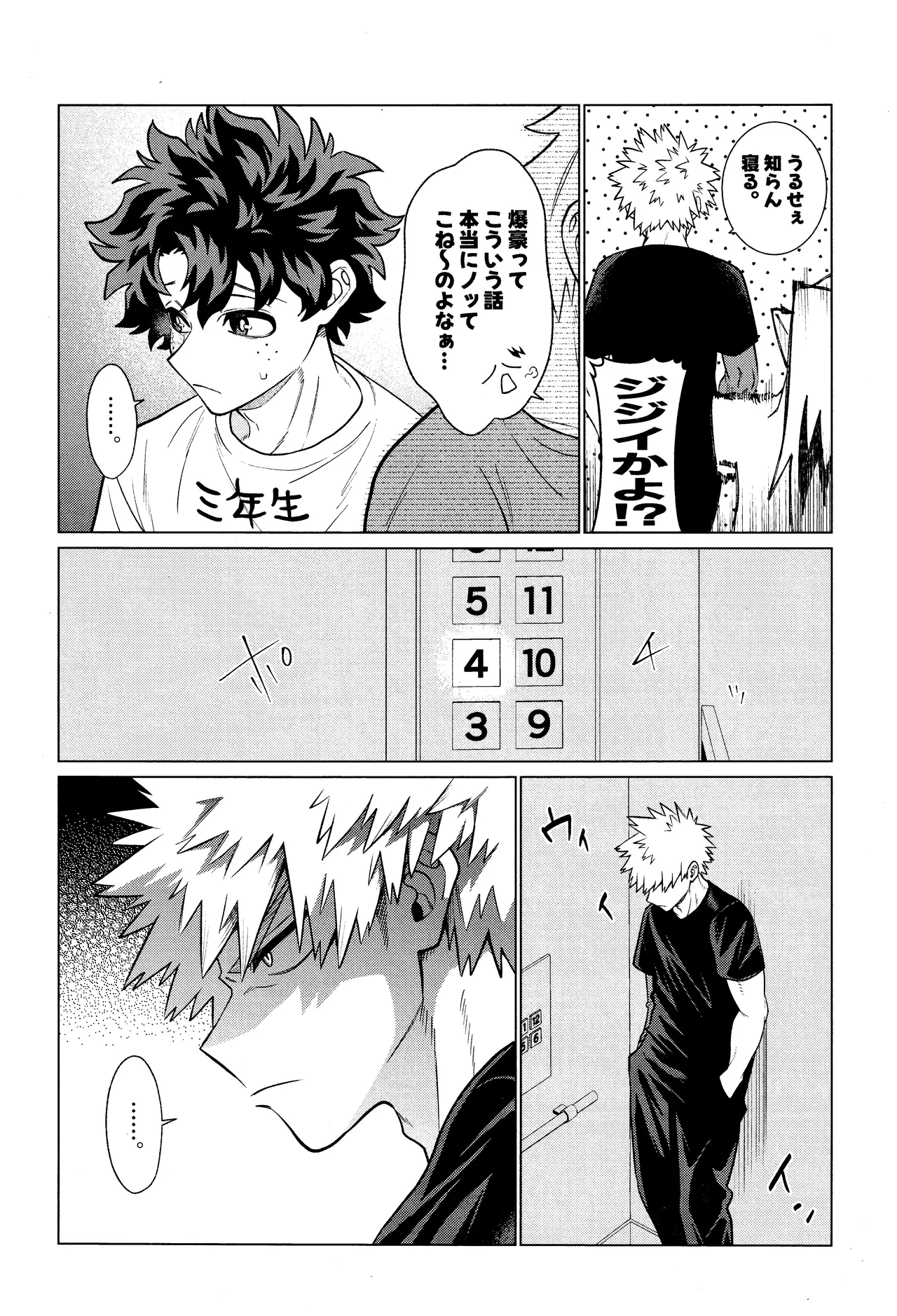 Unmei nanka janai page 6 full