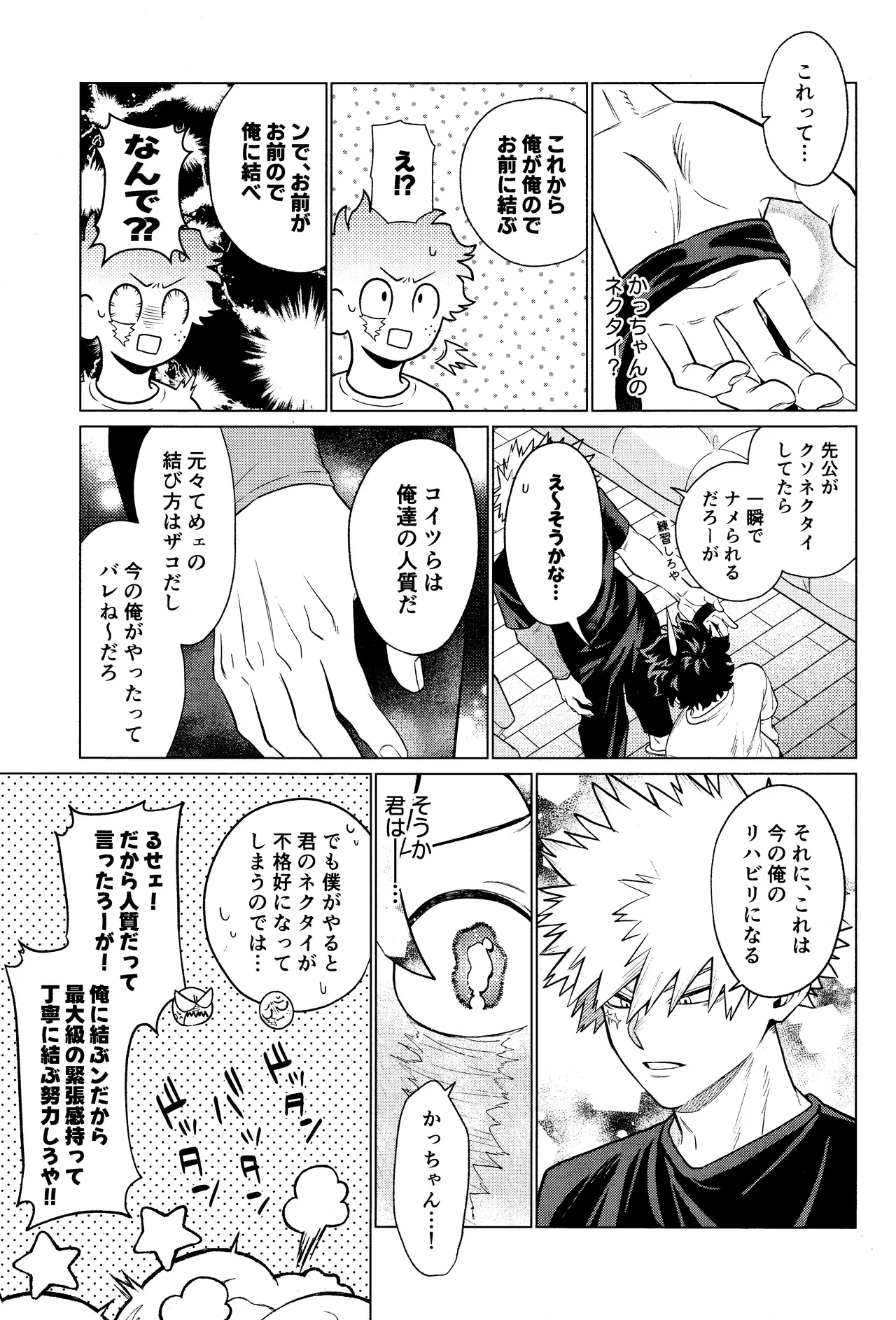 Unmei nanka janai page 8 full