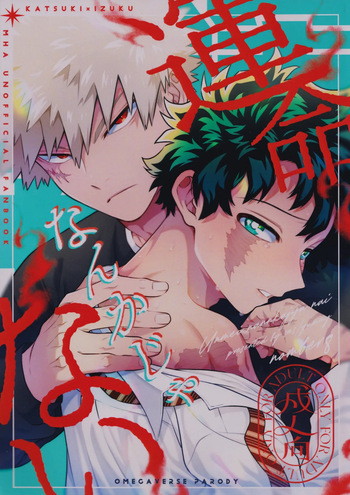 Unmei nanka janai cover