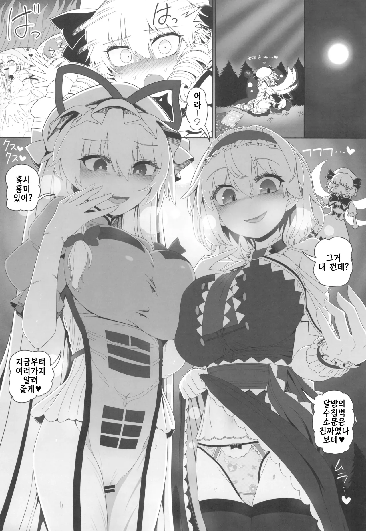 AnaLunachi | 애널 루나 차일드 page 3 full