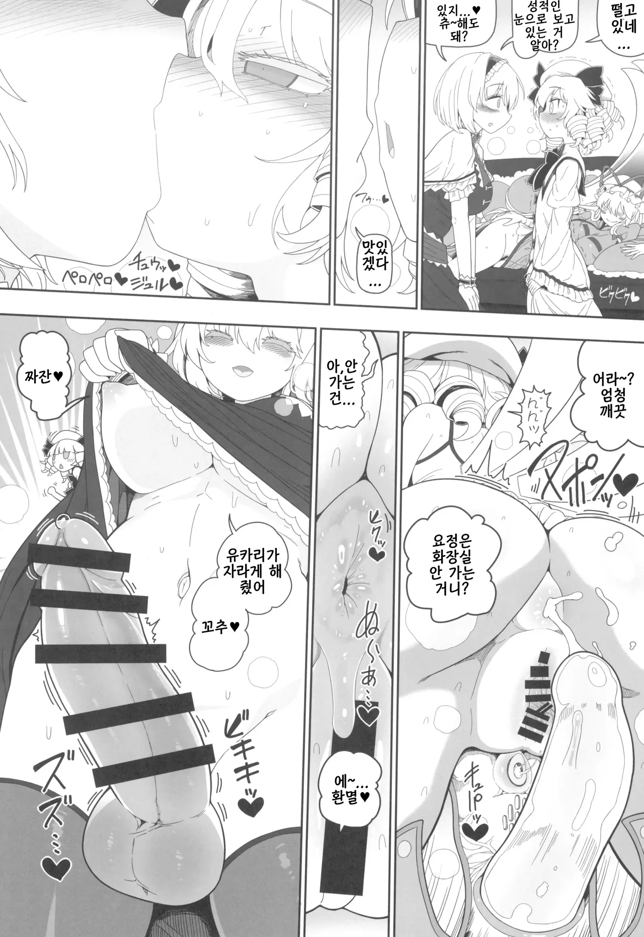 AnaLunachi | 애널 루나 차일드 page 6 full