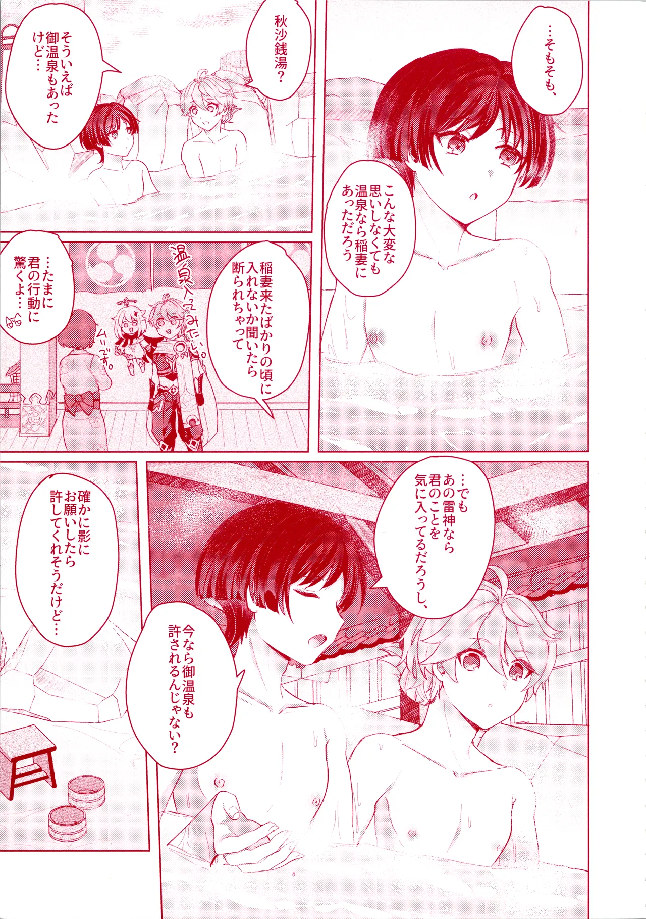Uchi no Douten ni wa Onsen ga Aru page 7 full