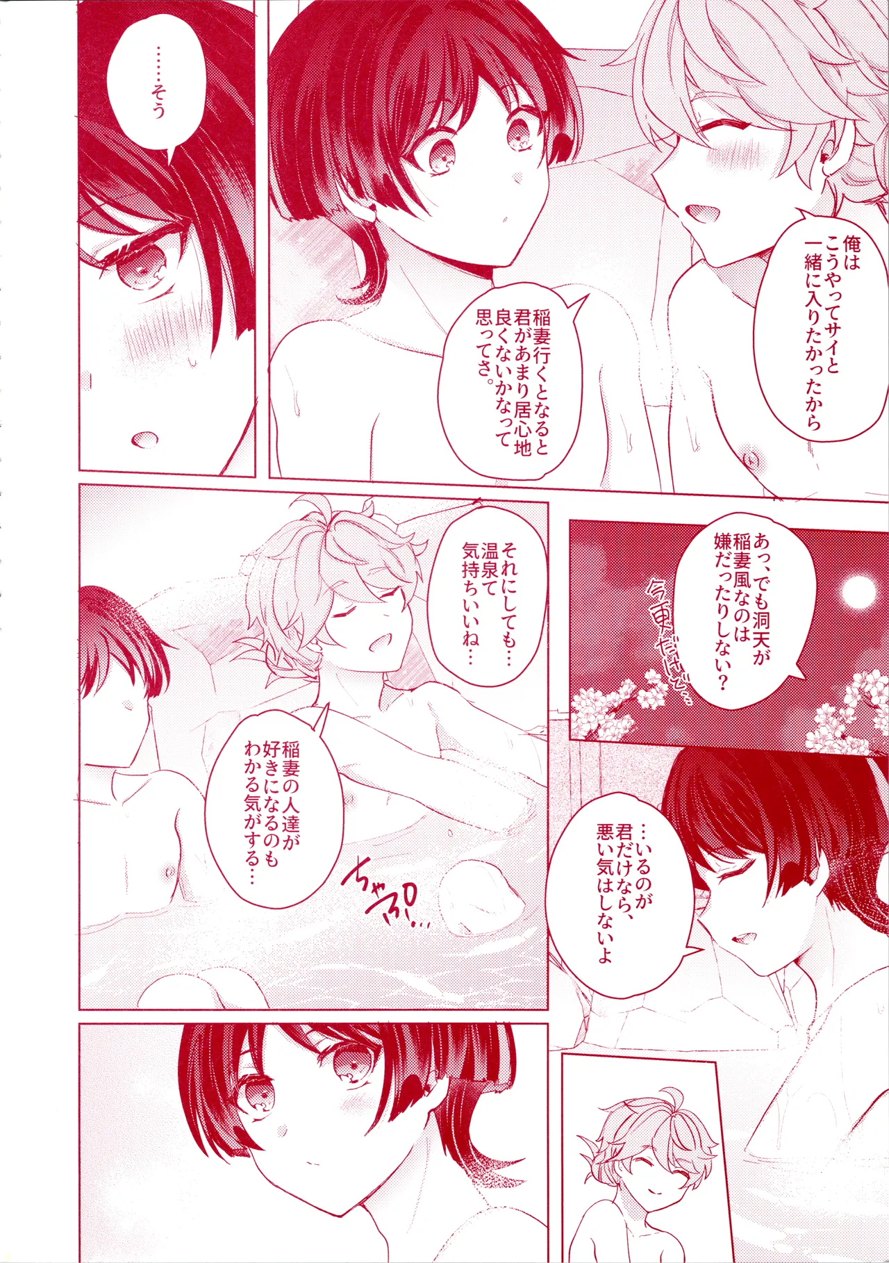 Uchi no Douten ni wa Onsen ga Aru page 8 full
