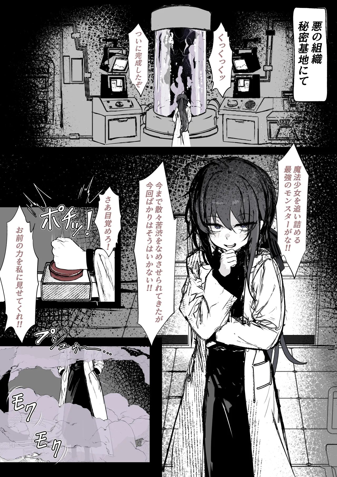 Mahou Shoujo o Taoshitakute page 1 full