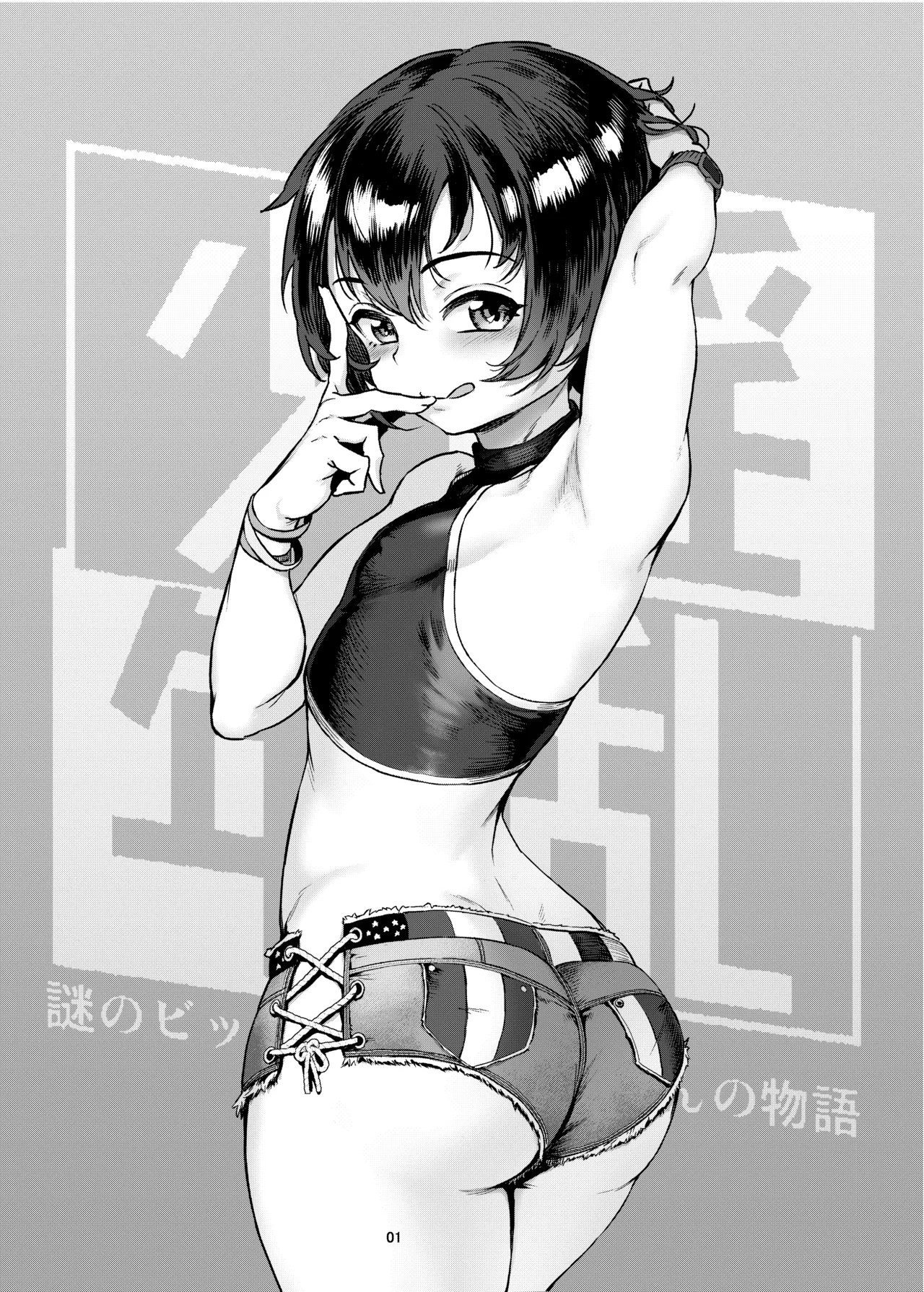 Inran Shounen Nazo no Bitch Shota to Ossan no Monogatari Vol. 3 page 3 full