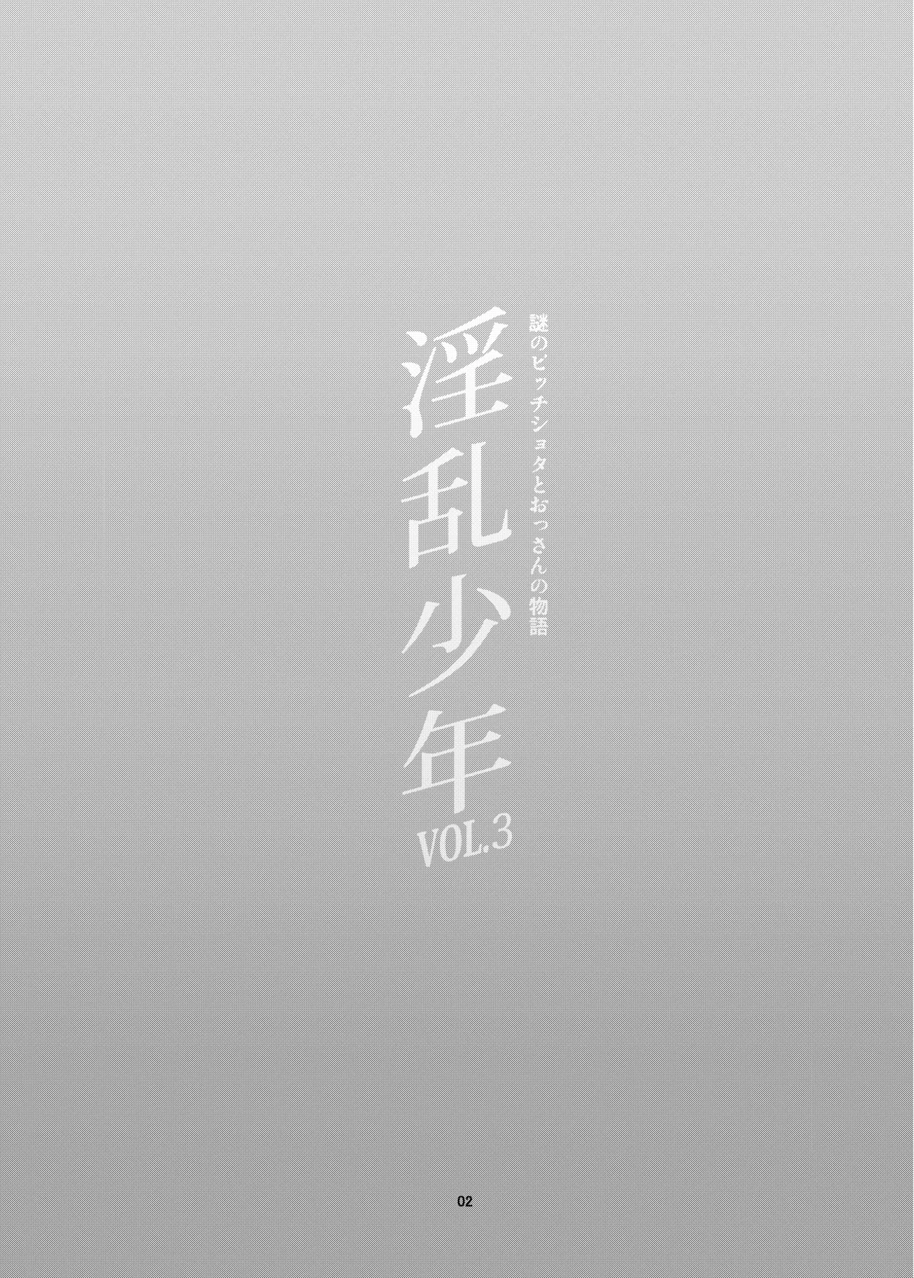 Inran Shounen Nazo no Bitch Shota to Ossan no Monogatari Vol. 3 page 4 full