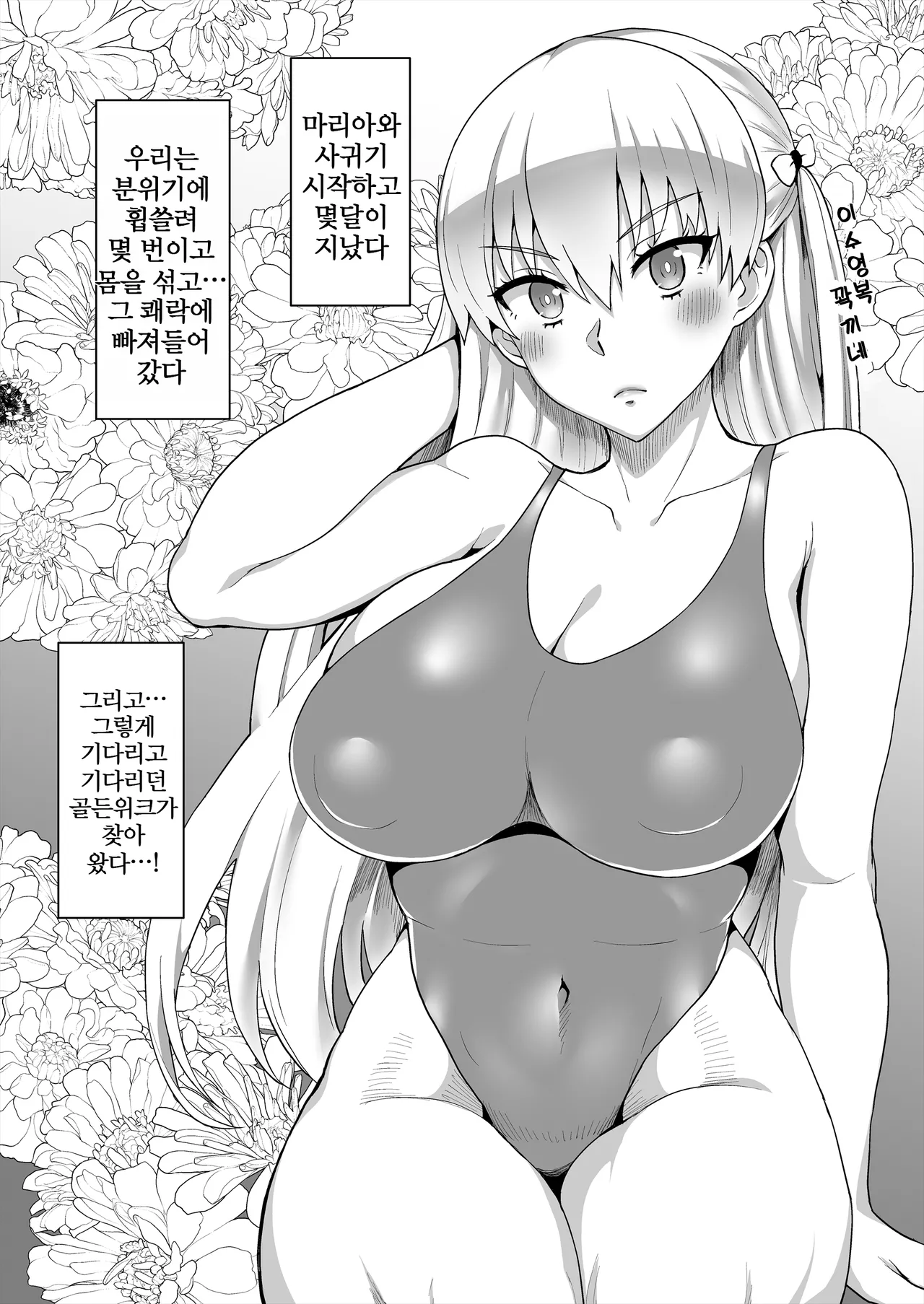 Gold Days | 골드 데이즈 page 3 full