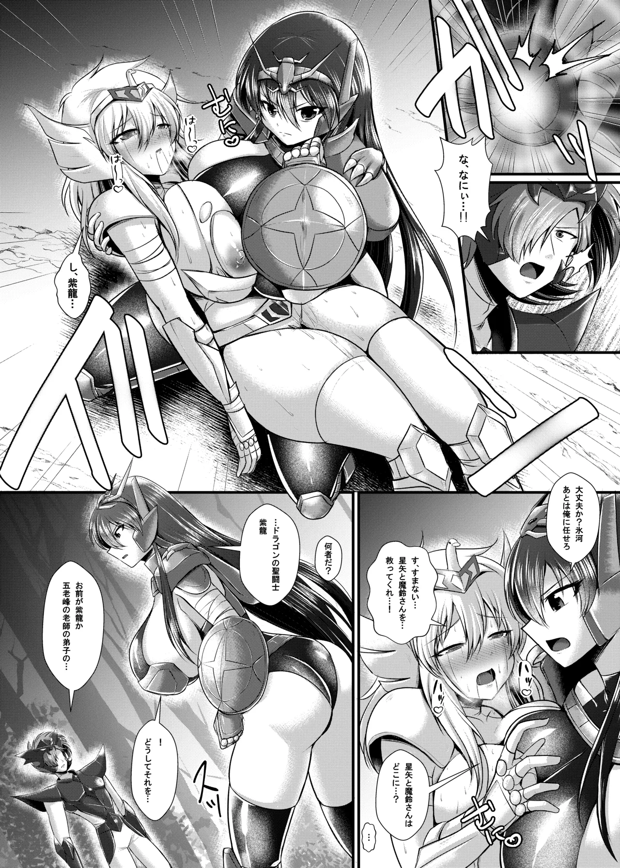 紫〇ちゃんの受難 page 3 full