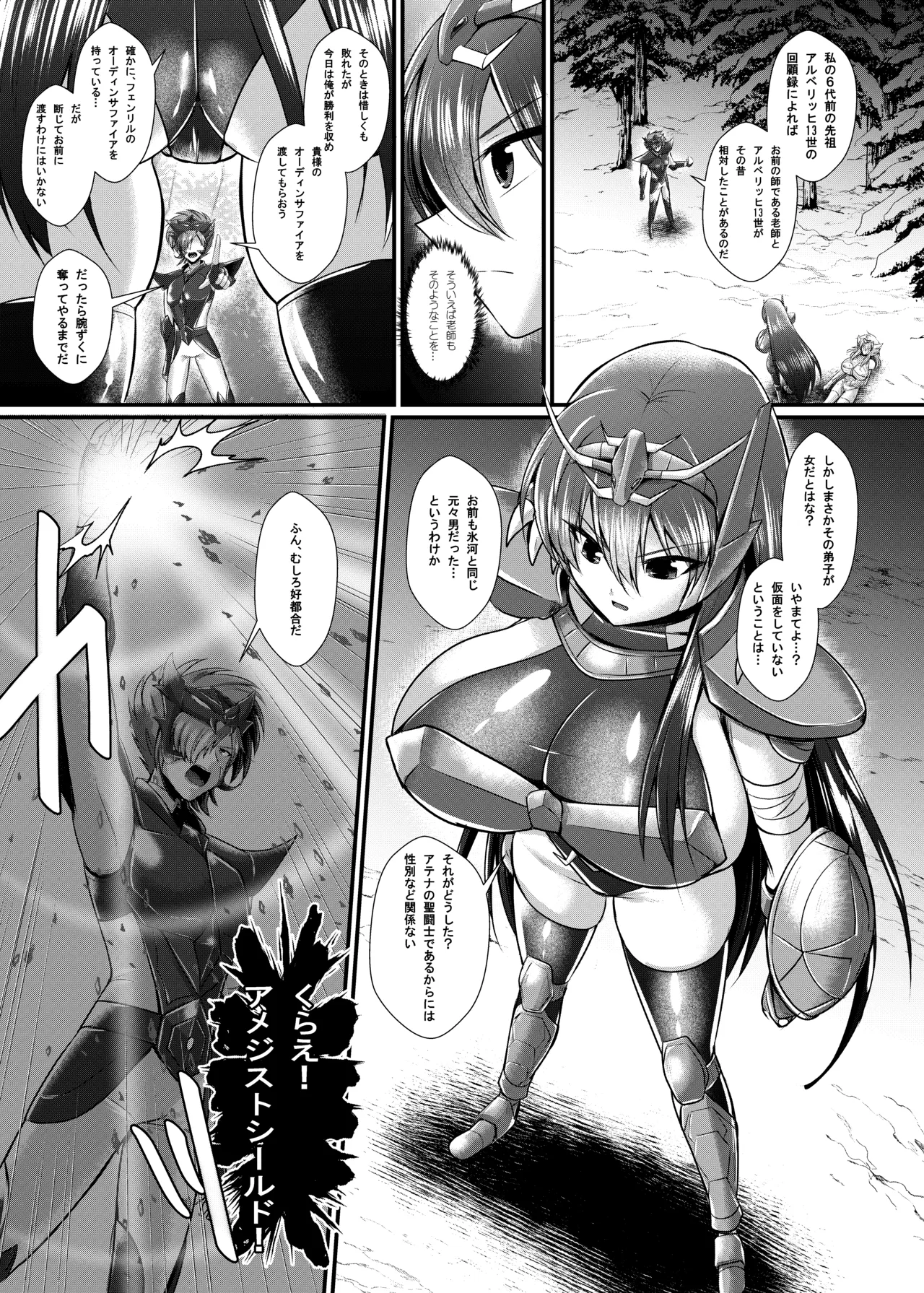 紫〇ちゃんの受難 page 4 full