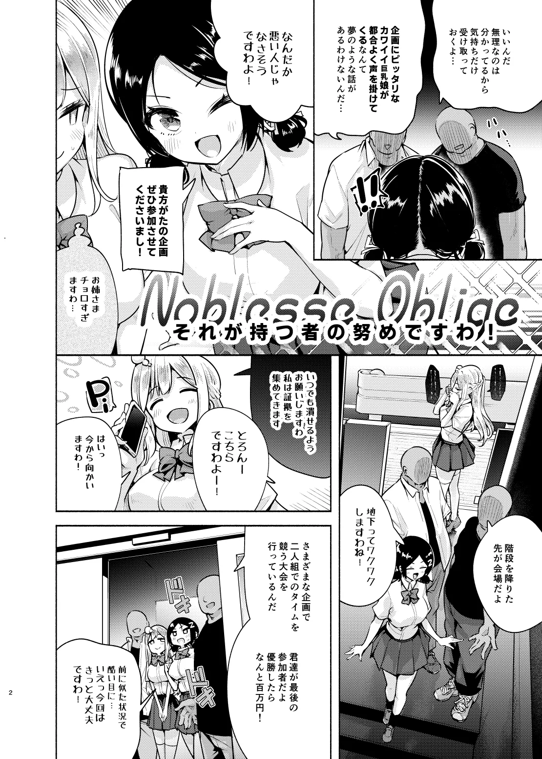 Ojou-sama Shimai no Itazura Challenge! 2nd page 3 full