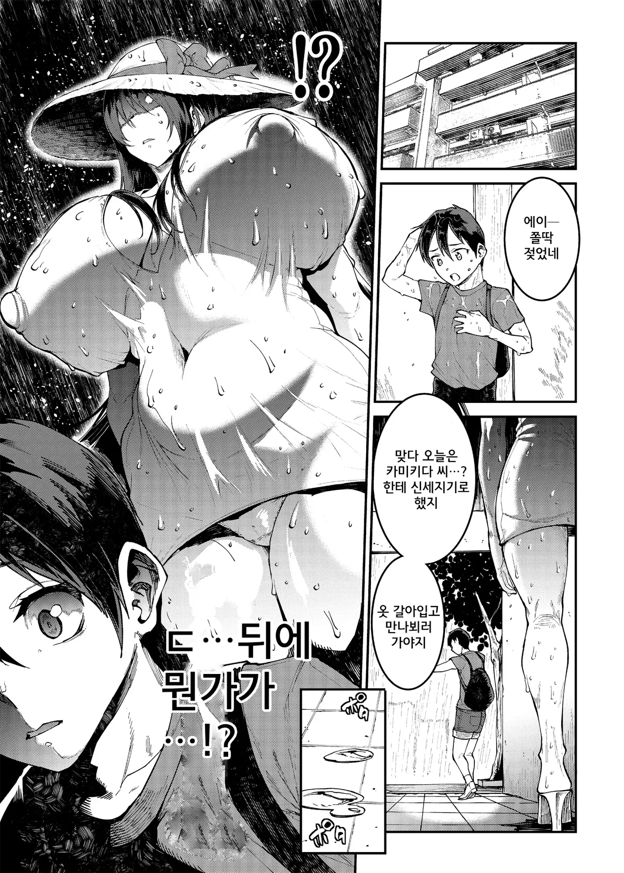 Mama mansion! 3 │ 마마 맨션! 3 page 7 full