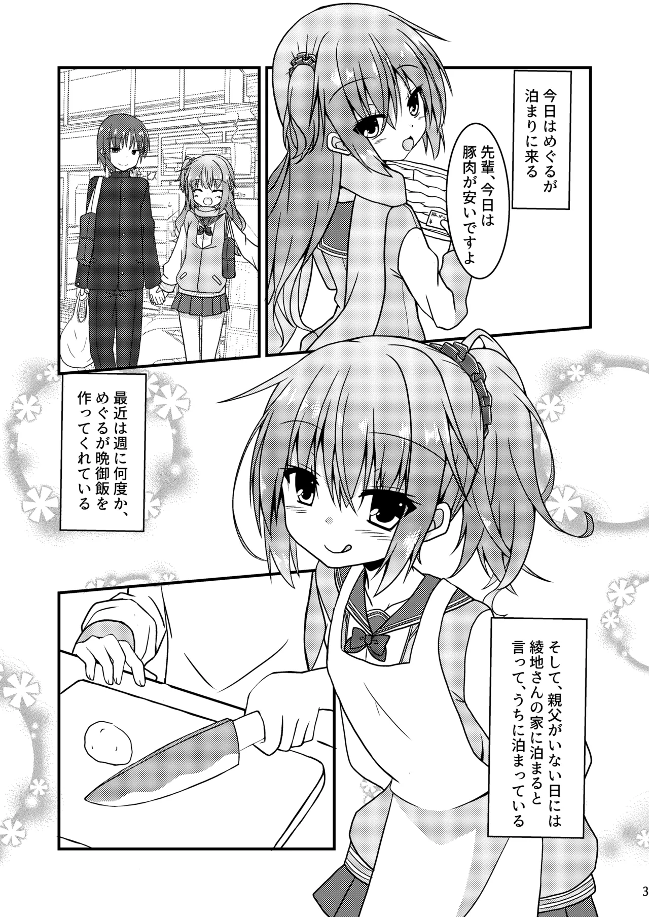 Meguru to Otomari no Renshuu Suru Hon page 2 full