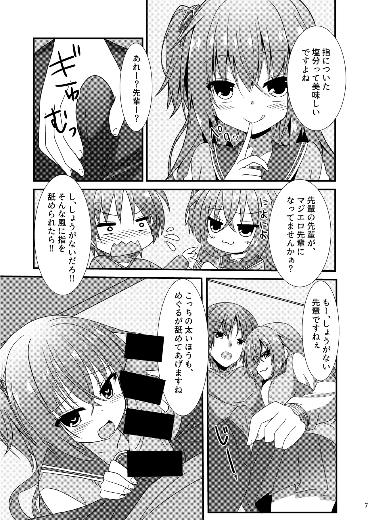 Meguru to Otomari no Renshuu Suru Hon page 6 full