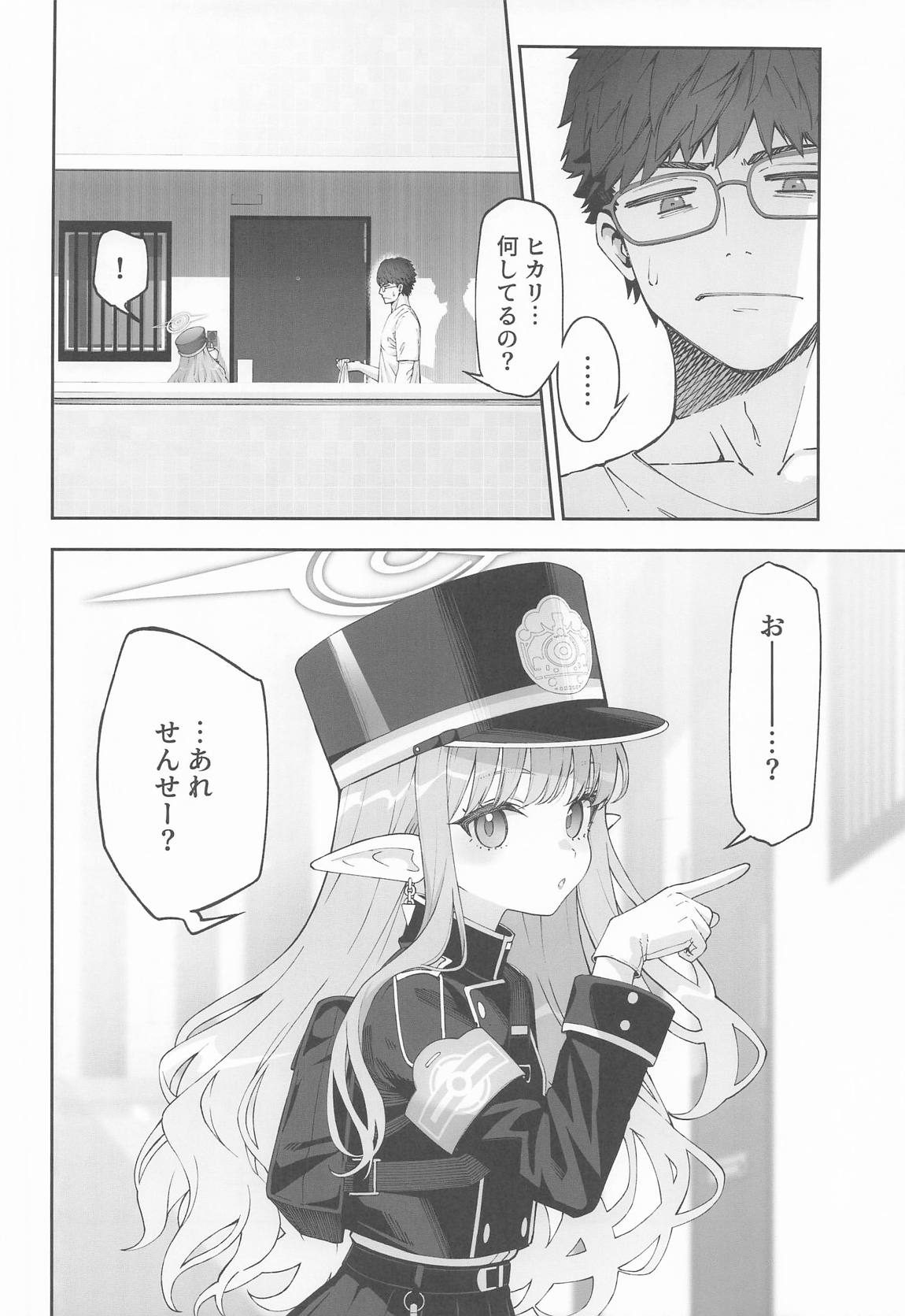 Tachibana Hikari  wa Asobitai page 3 full
