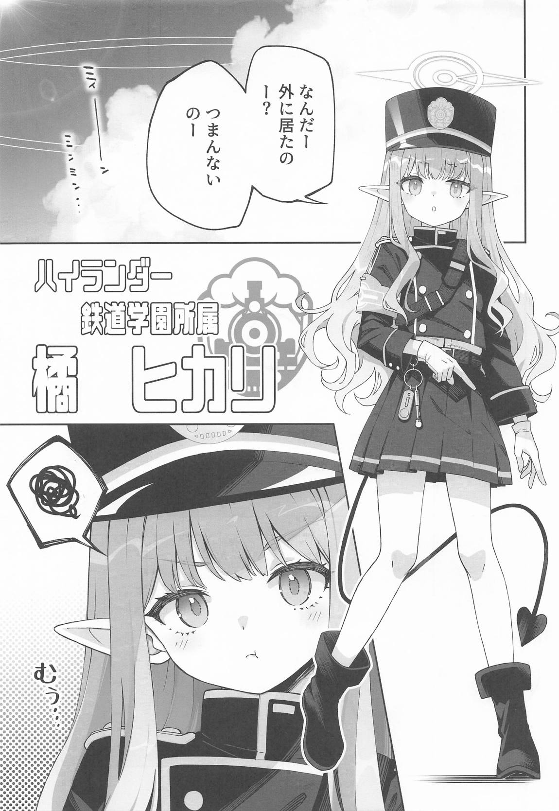 Tachibana Hikari  wa Asobitai page 4 full