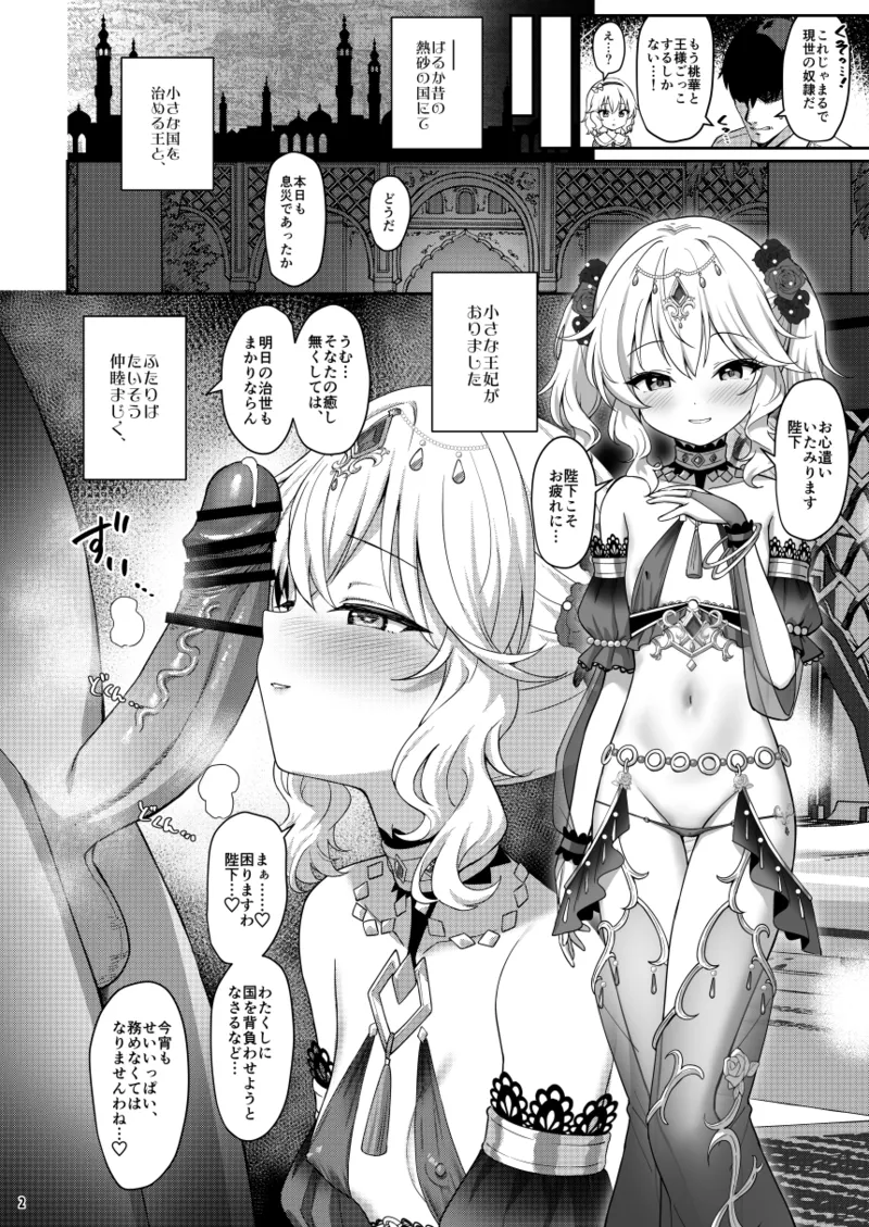 Eternal Momoka Yoitsuma page 2 full