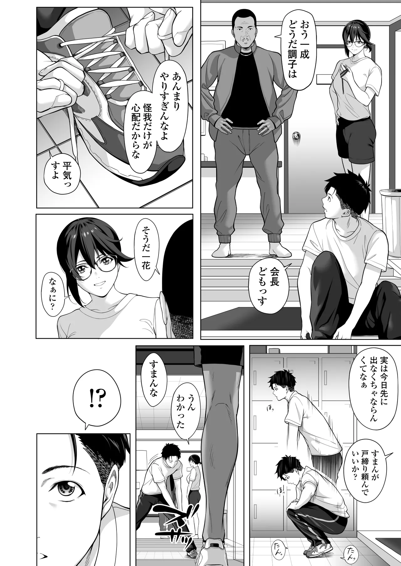 Furueru Yoru ni... ~Ichika ga Kouhai Kuzu Otoko ni Karada o Yurushita Wake~ Zenpen page 9 full