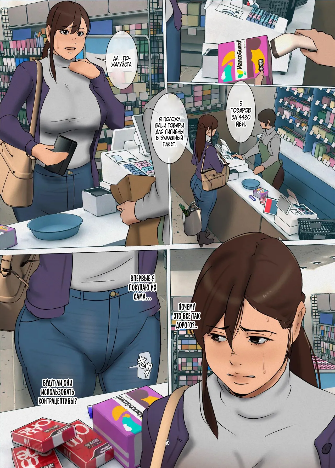 Ikenie no Haha 3 | Жертвующая мать 3 page 5 full