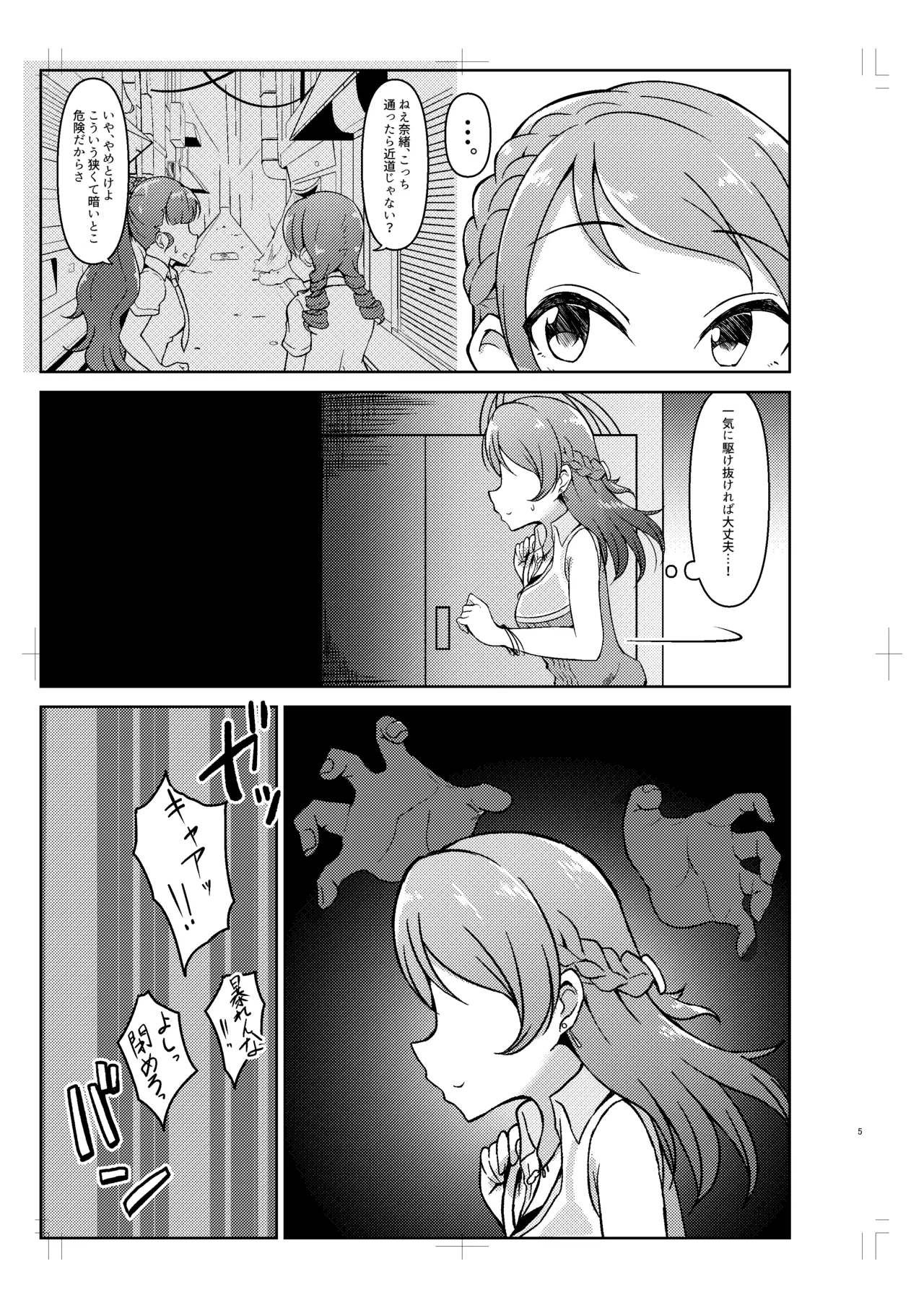 Hojo Karen ga Osowareru Hon page 4 full