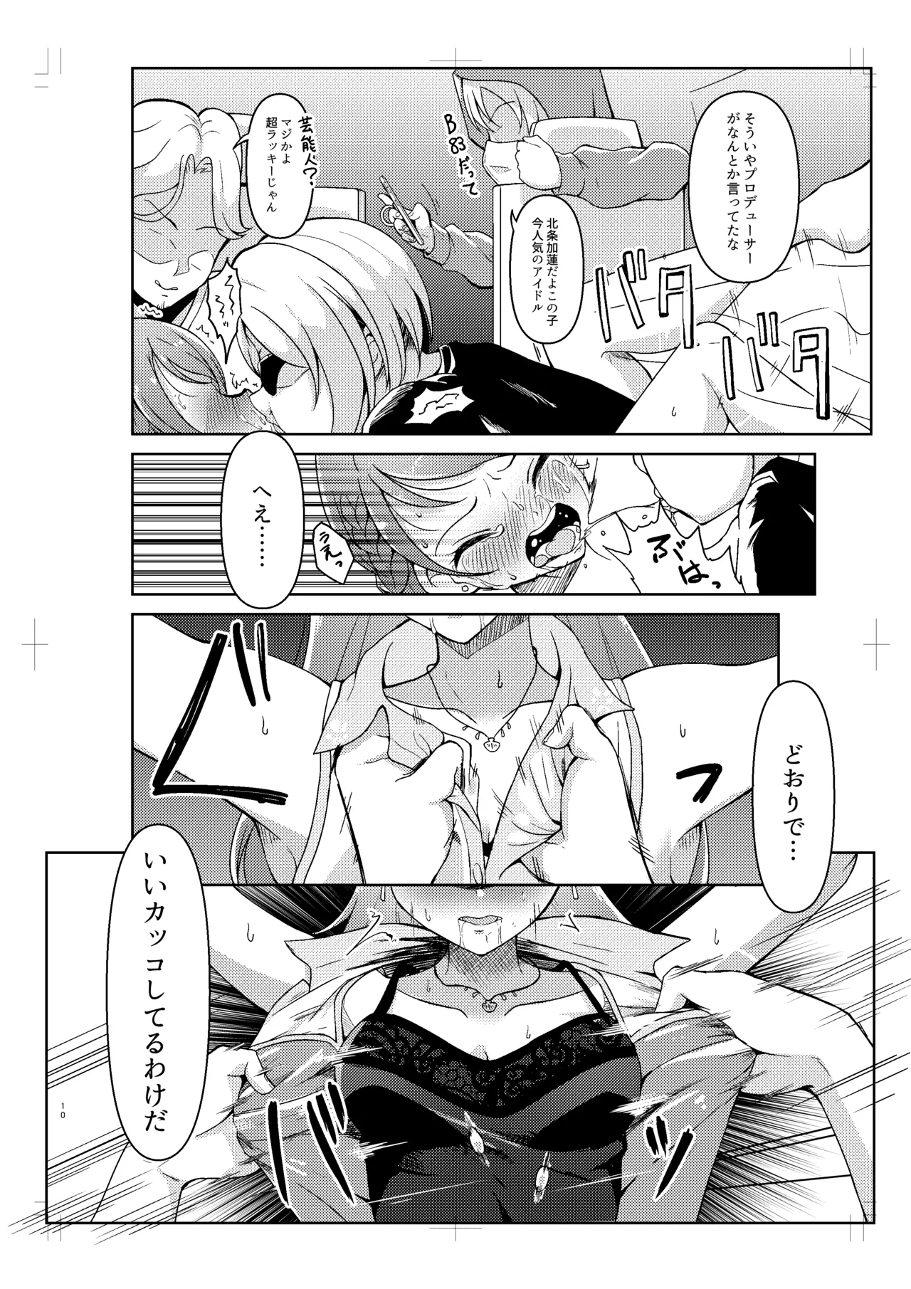 Hojo Karen ga Osowareru Hon page 9 full