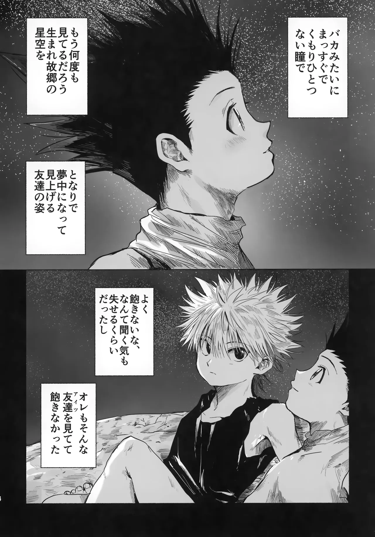 Hoshi no Mahoroba page 5 full