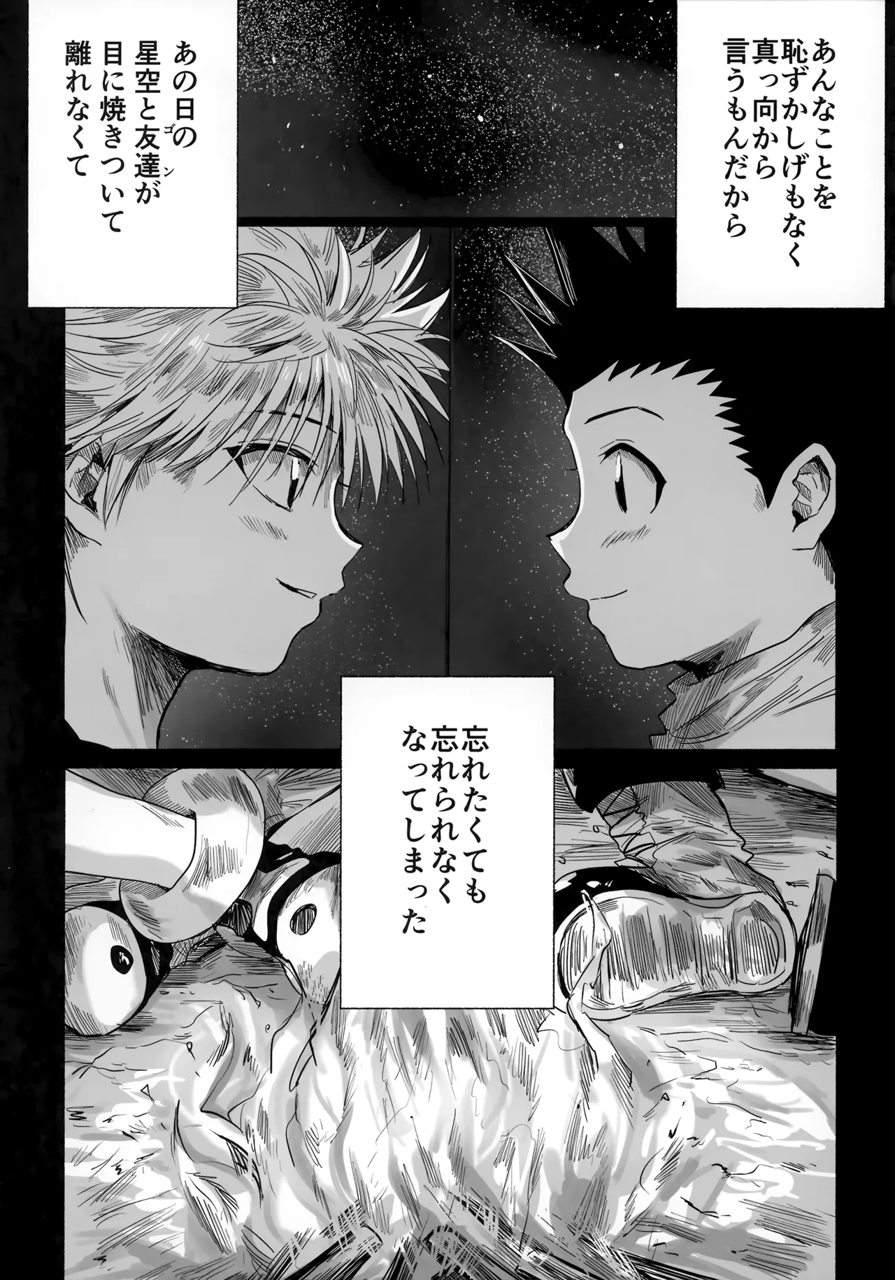 Hoshi no Mahoroba page 8 full
