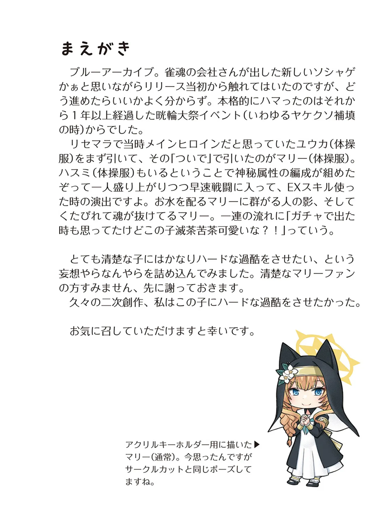 ioti mari- ha kannou syousetu de yume wo miru。 page 4 full