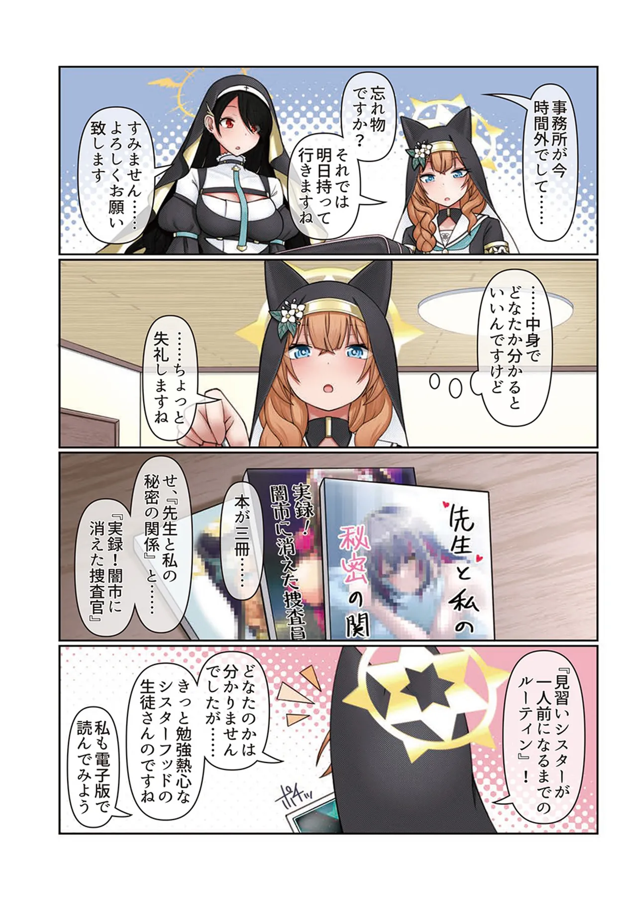 ioti mari- ha kannou syousetu de yume wo miru。 page 5 full