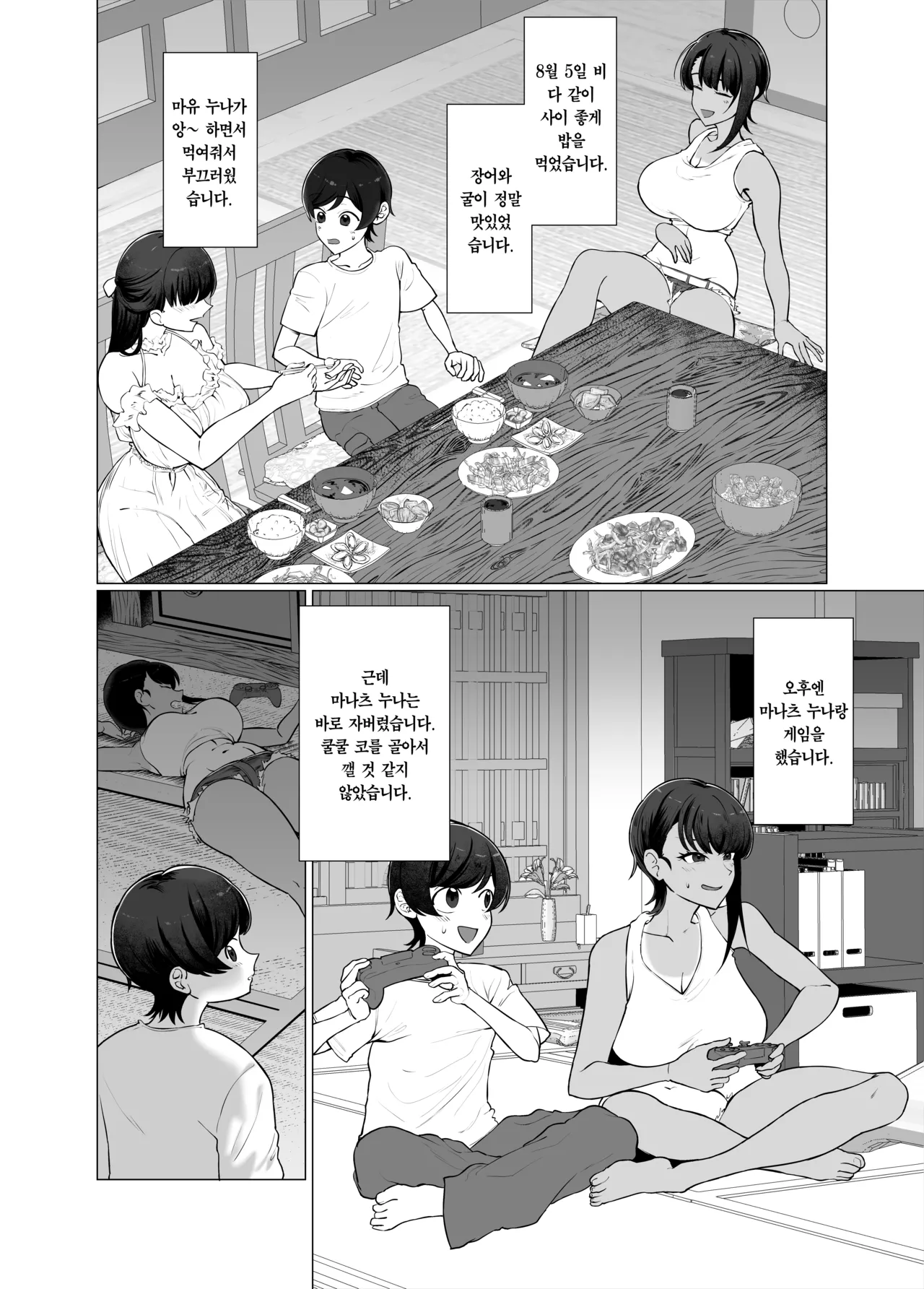 Boku to Onee-chan-tachi no Kotsukuri Nikki. | 나와 누나들의 아기 만들기 일기. page 8 full