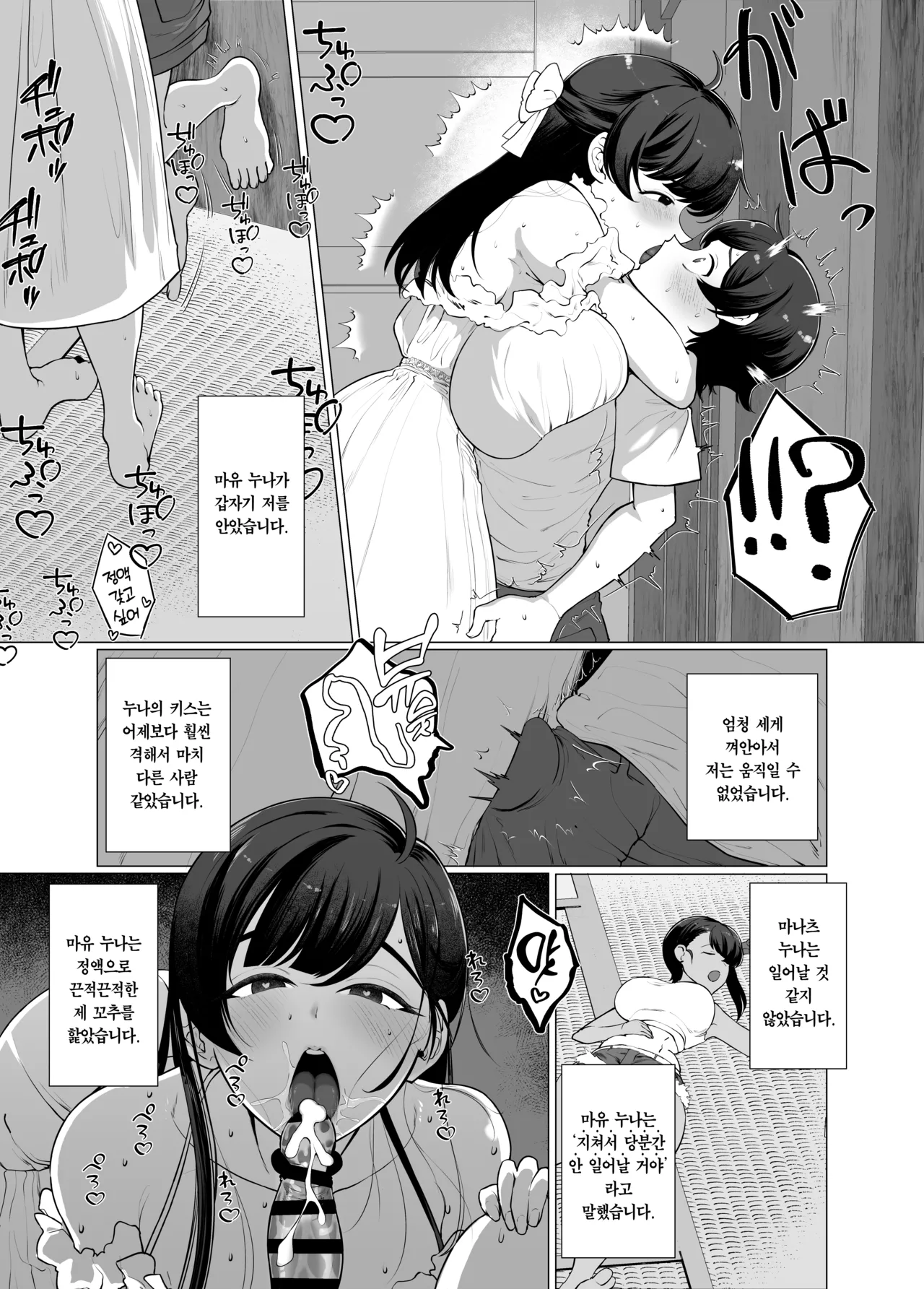 Boku to Onee-chan-tachi no Kotsukuri Nikki. | 나와 누나들의 아기 만들기 일기. page 9 full