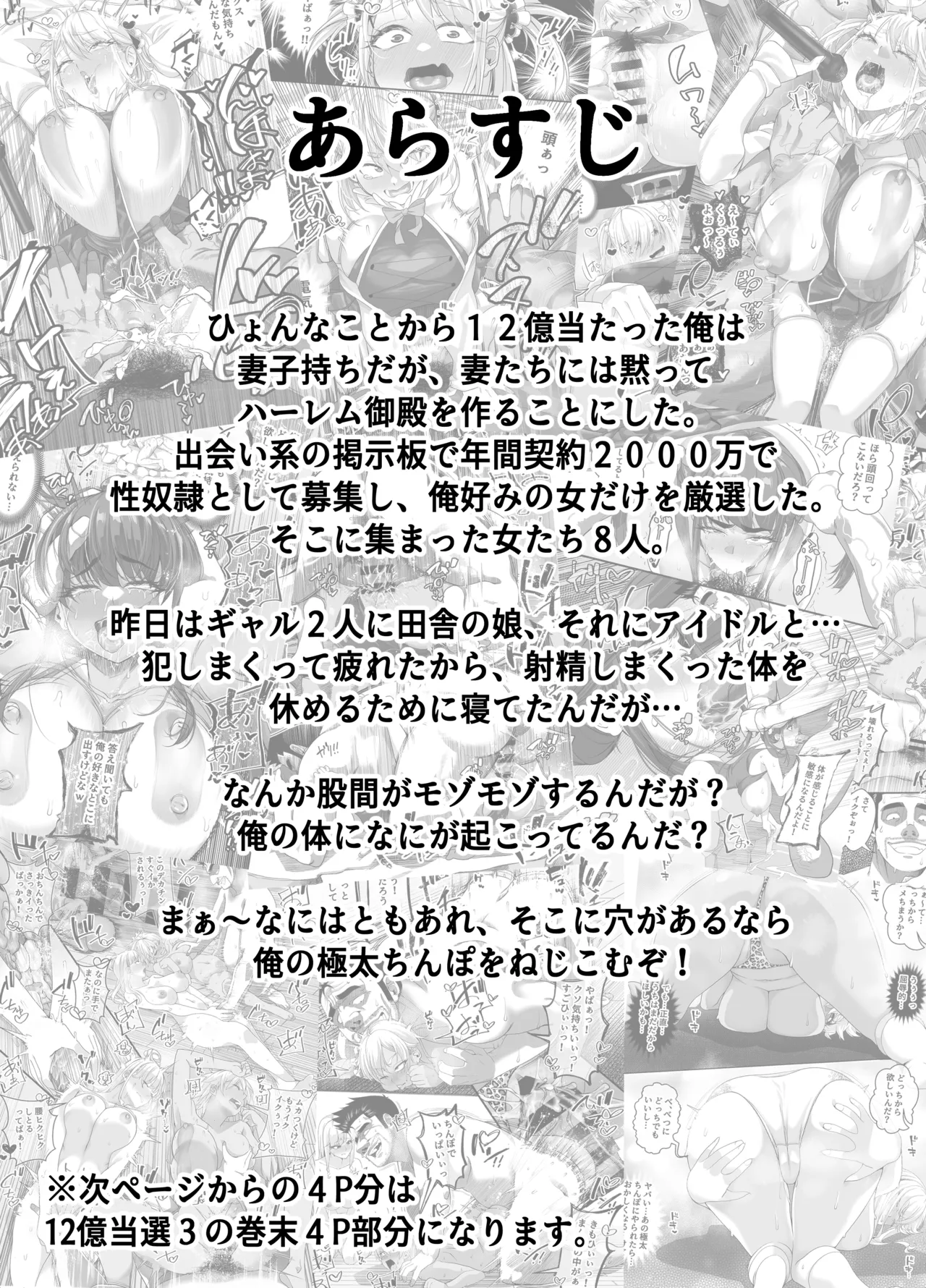 Takarakuji 12 Oku Tousen! ~ Ero ni Zen Toushi shite, Harem Goten Kensetsu!! 4 page 5 full