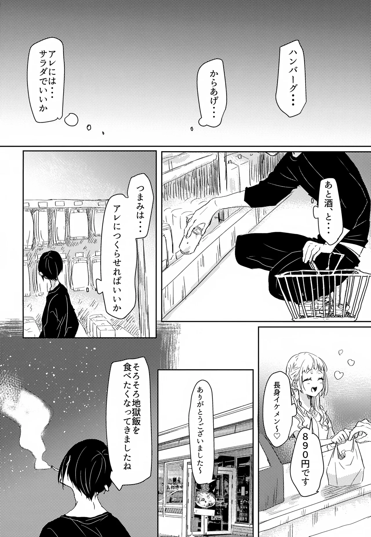 Kamisama no Natsuyasumi page 3 full