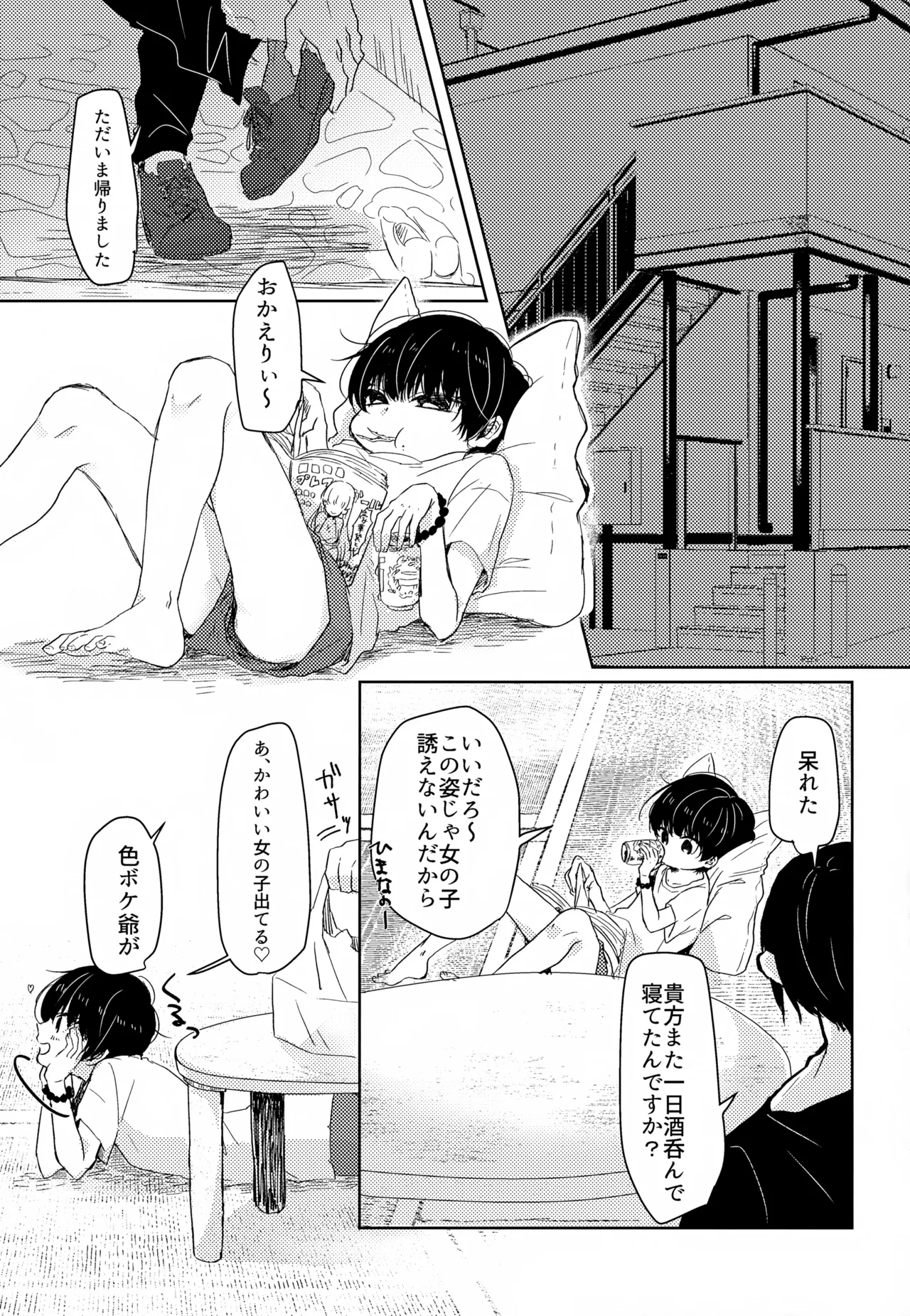 Kamisama no Natsuyasumi page 4 full