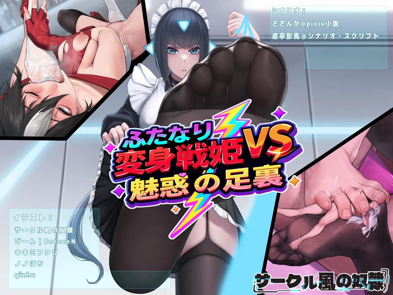 Futanari henshin senhime VS miwaku no aura page 1 full