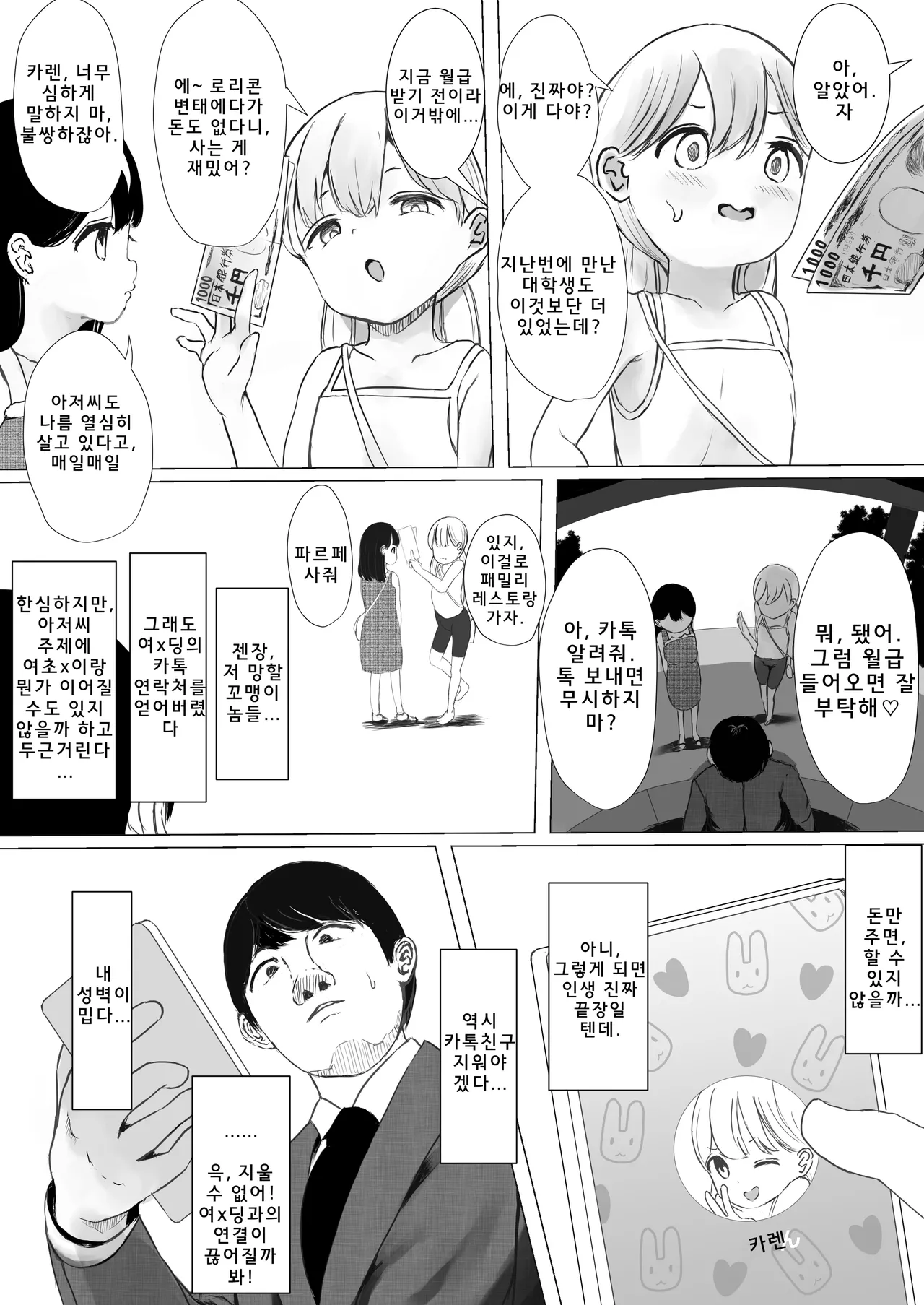 Aori Joshi L-hen Sono 1: Mesugaki o Wakaraseyou to shitara Gyaku ni Wakarasareta Hanashi | 도발하는 여자아이 L 이야기 제 1화: 메스○○를 길들이려고 했더니, 오히려 내가 길들여진 이야기 page 7 full