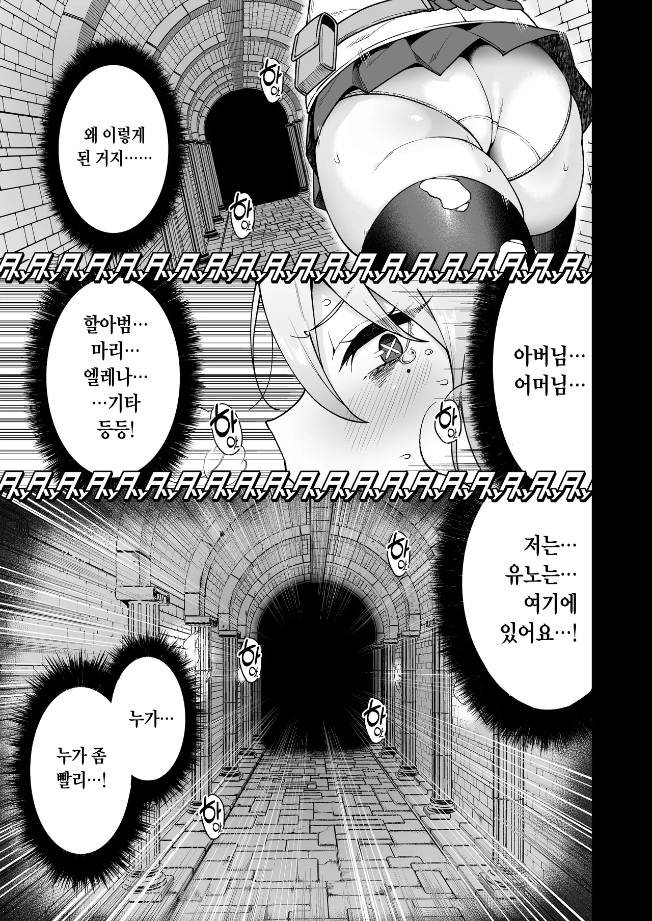 Ochibure Megami no Yamibaito  영락한 여신의 불법 알바 page 2 full