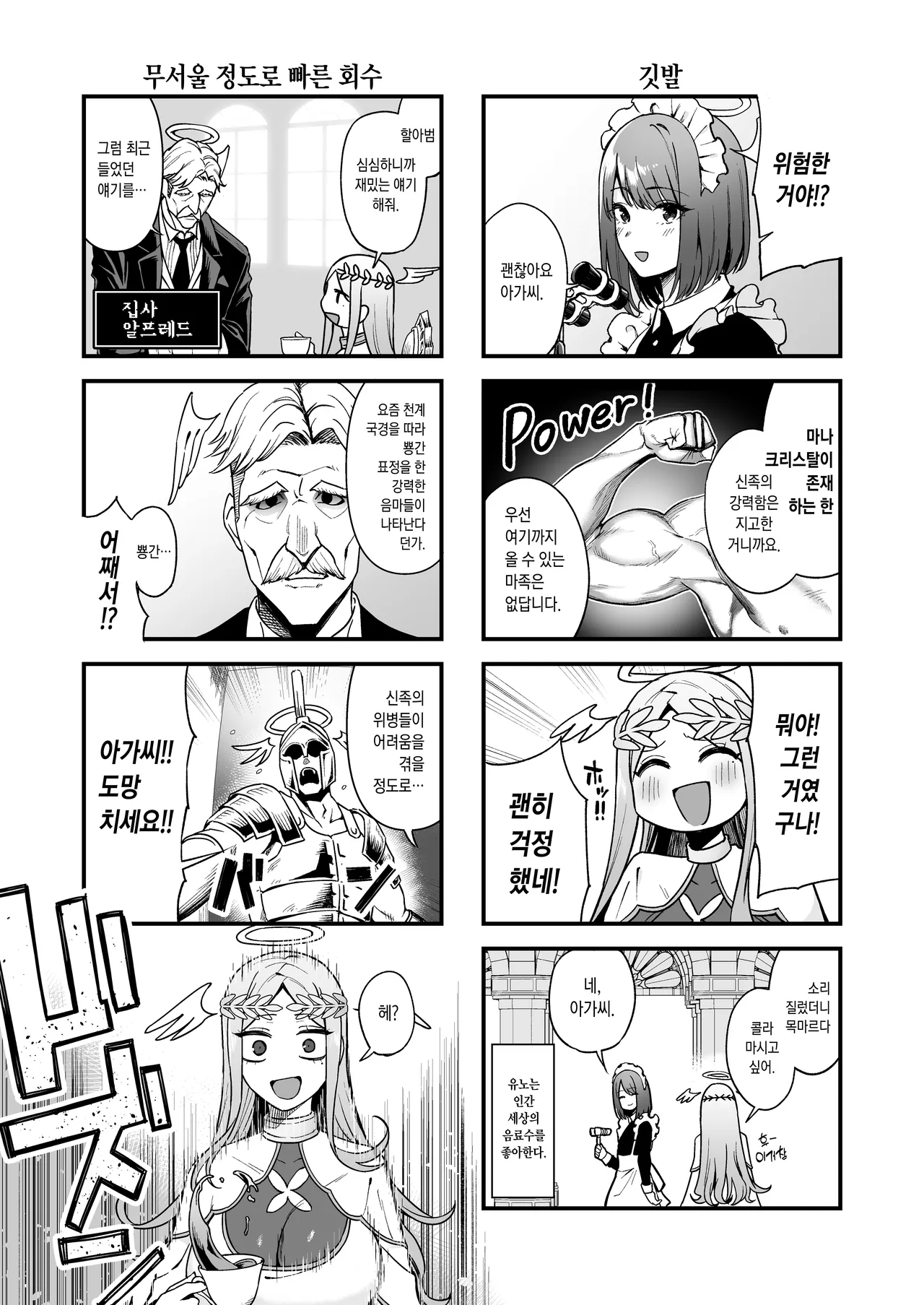 Ochibure Megami no Yamibaito  영락한 여신의 불법 알바 page 6 full