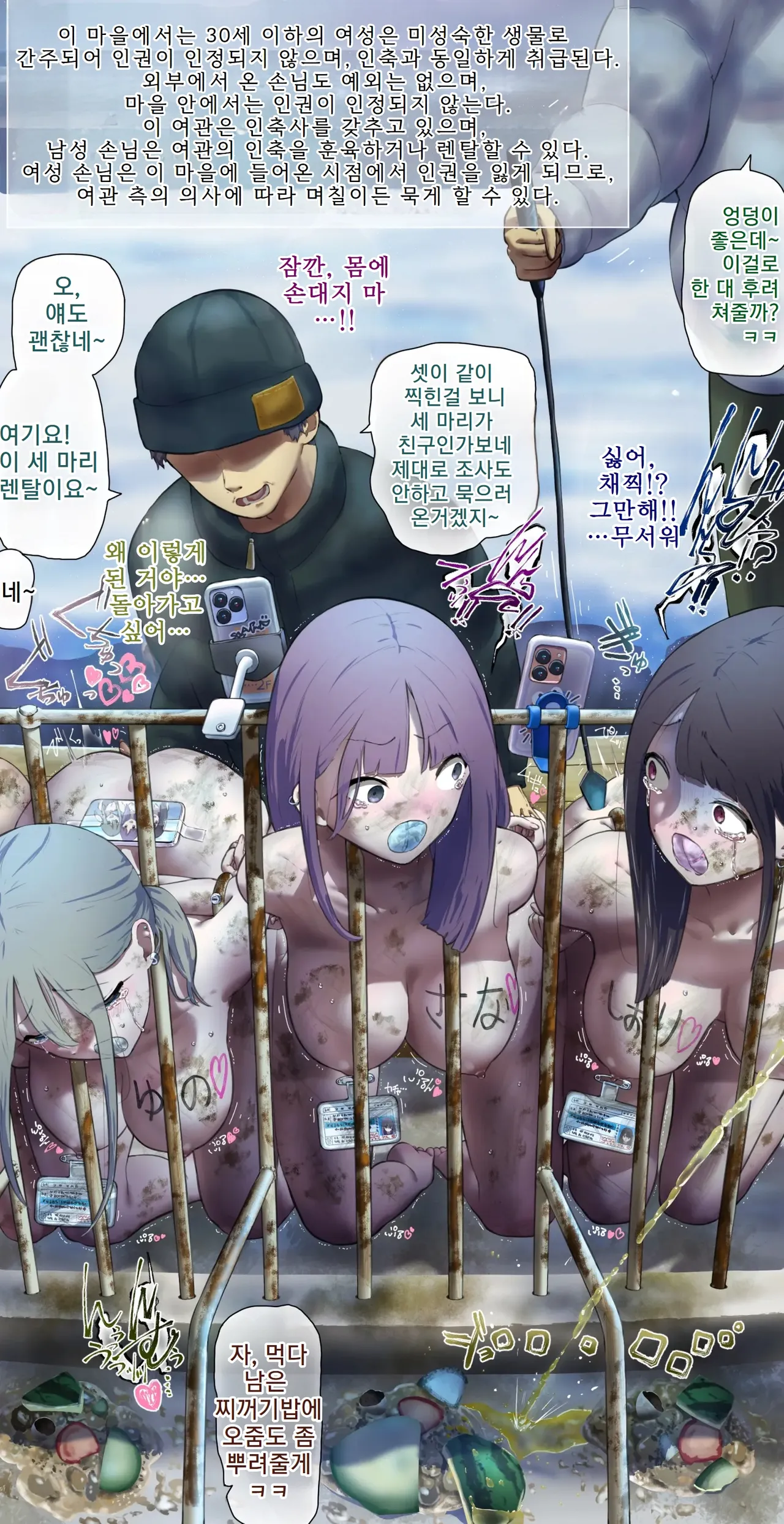 어느 마을 깊은 산속의 여관에서… page 2 full