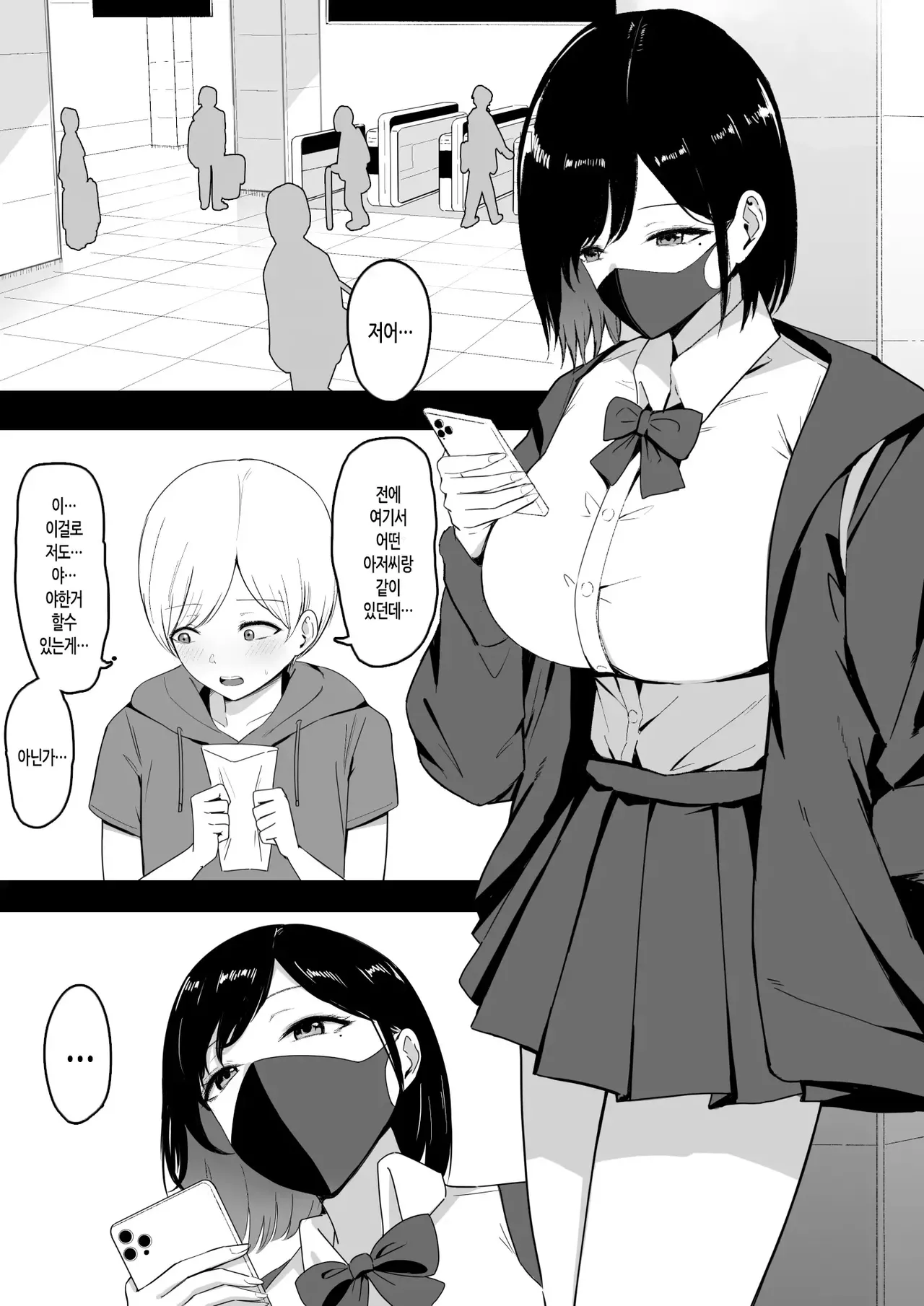 Dosukebe Enkou Gal no Naisho Ecchi | 개음란한 원교갸루의 은밀한 성교 page 3 full