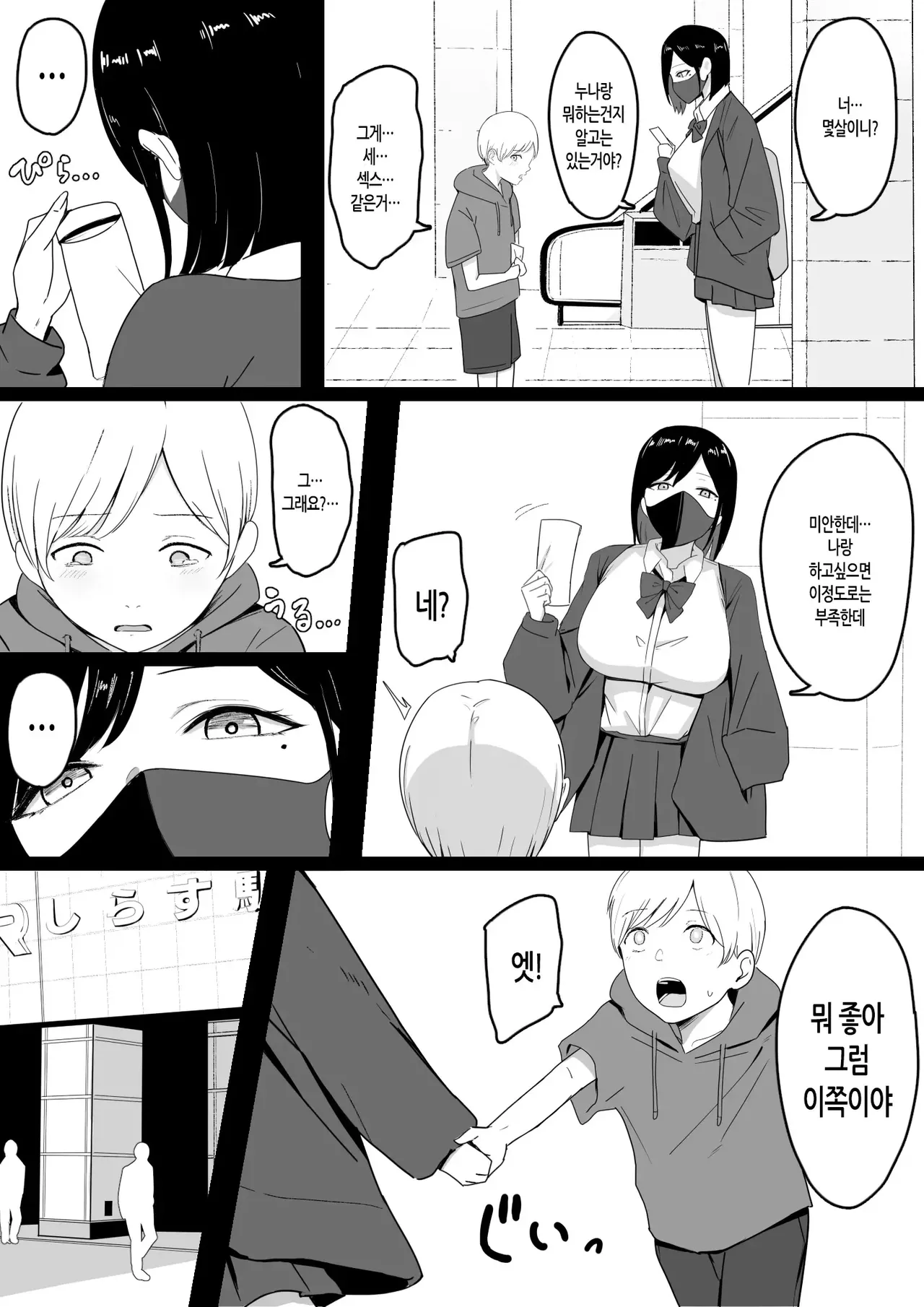 Dosukebe Enkou Gal no Naisho Ecchi | 개음란한 원교갸루의 은밀한 성교 page 4 full