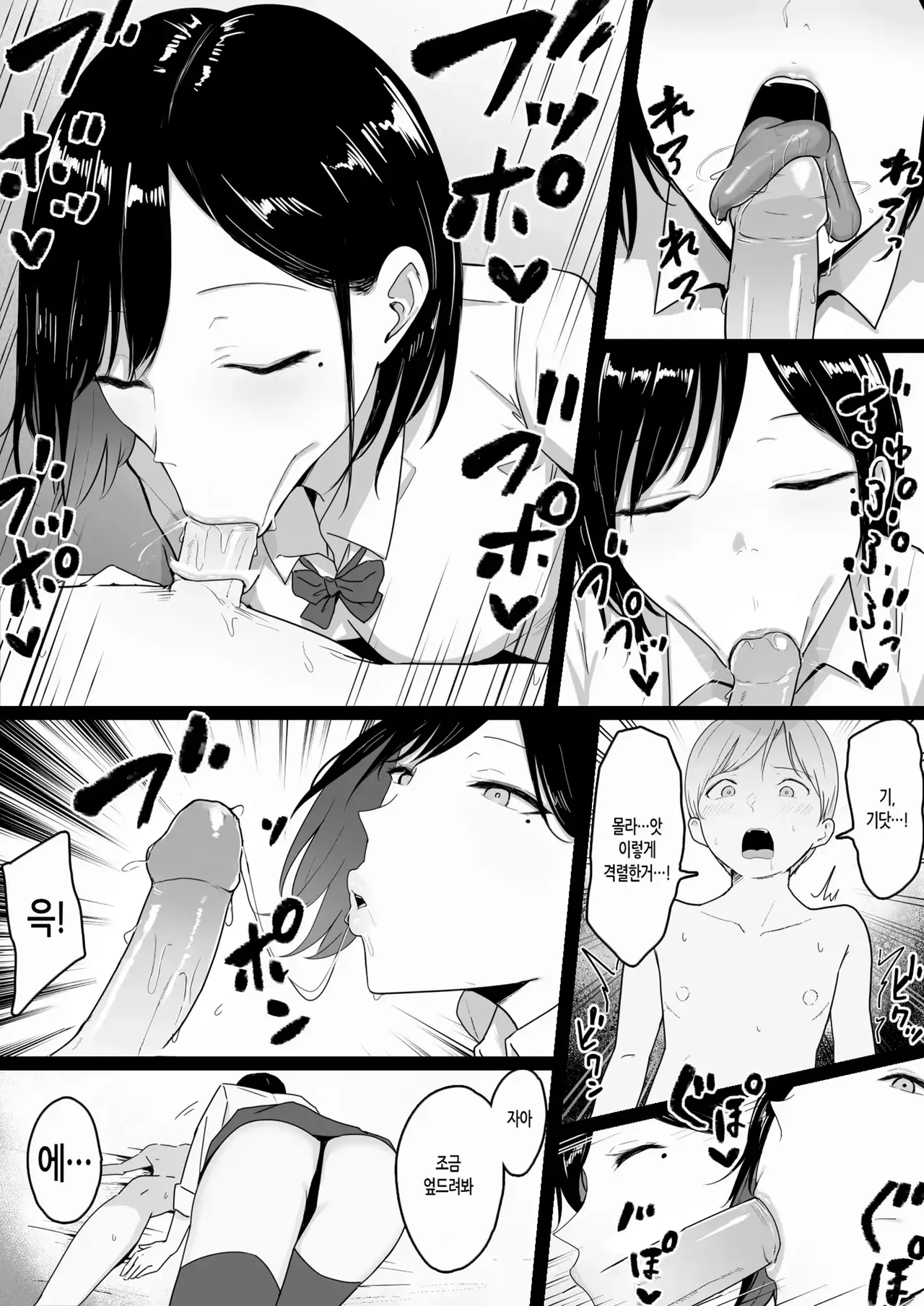 Dosukebe Enkou Gal no Naisho Ecchi | 개음란한 원교갸루의 은밀한 성교 page 7 full