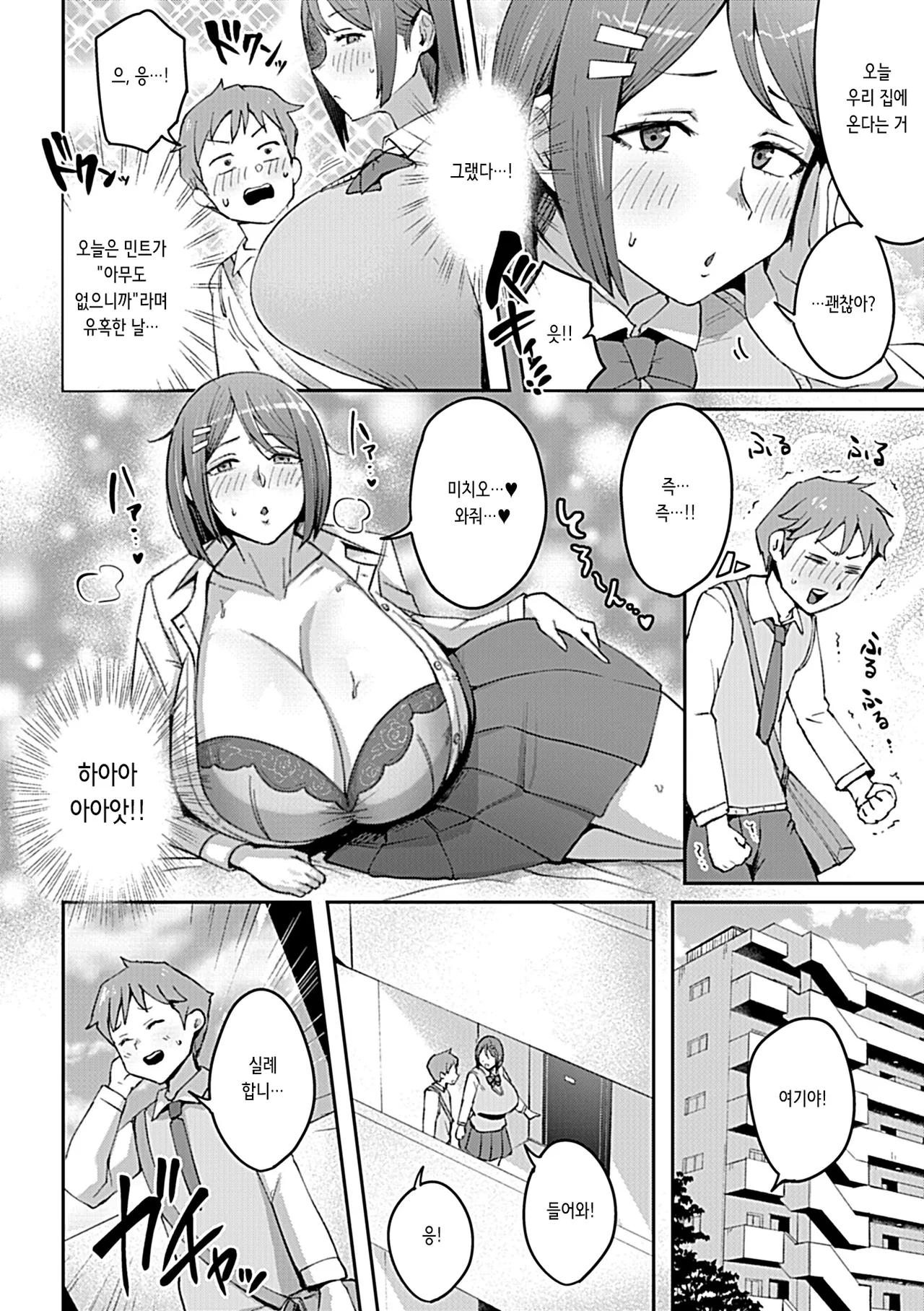 어머님, 부탁드립니다! page 3 full