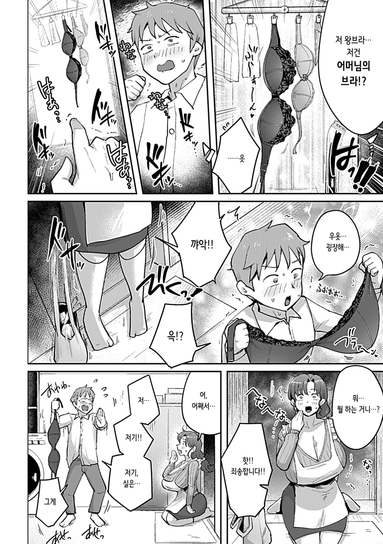 어머님, 부탁드립니다! page 7 full