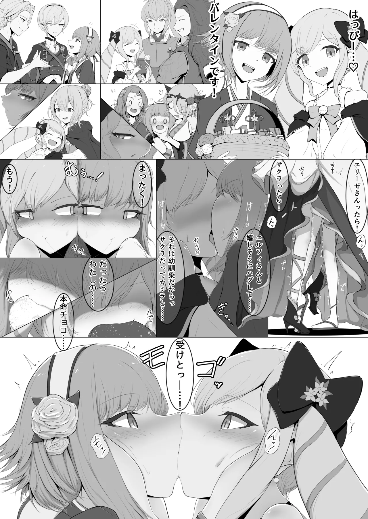Sakura and Elise Kissing Battle page 5 full