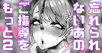 忘れることのできない熱いご指導を再びもう一度受けるギャル cover
